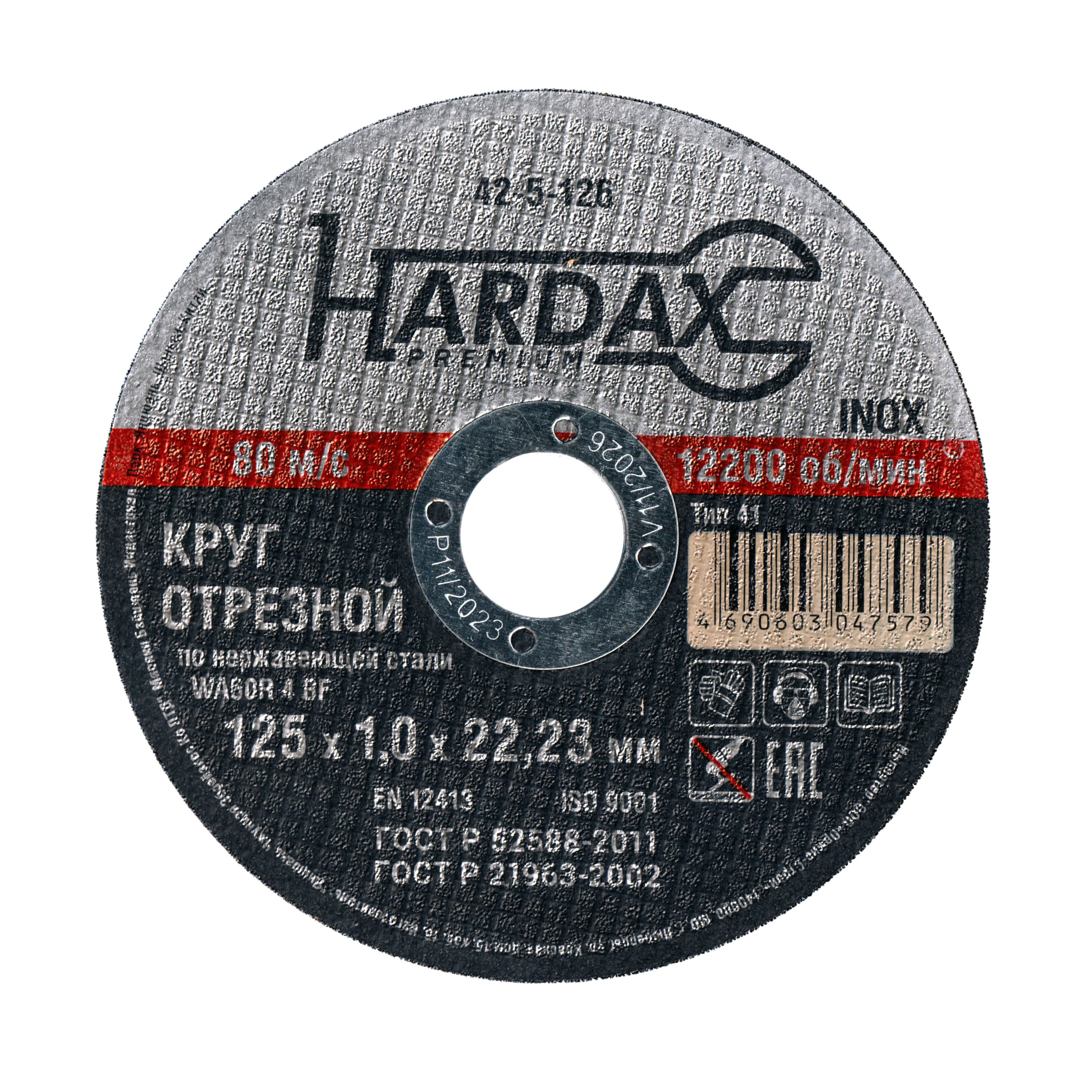 Круг отрезной HARDAX по нержавейке 125×1×22 мм