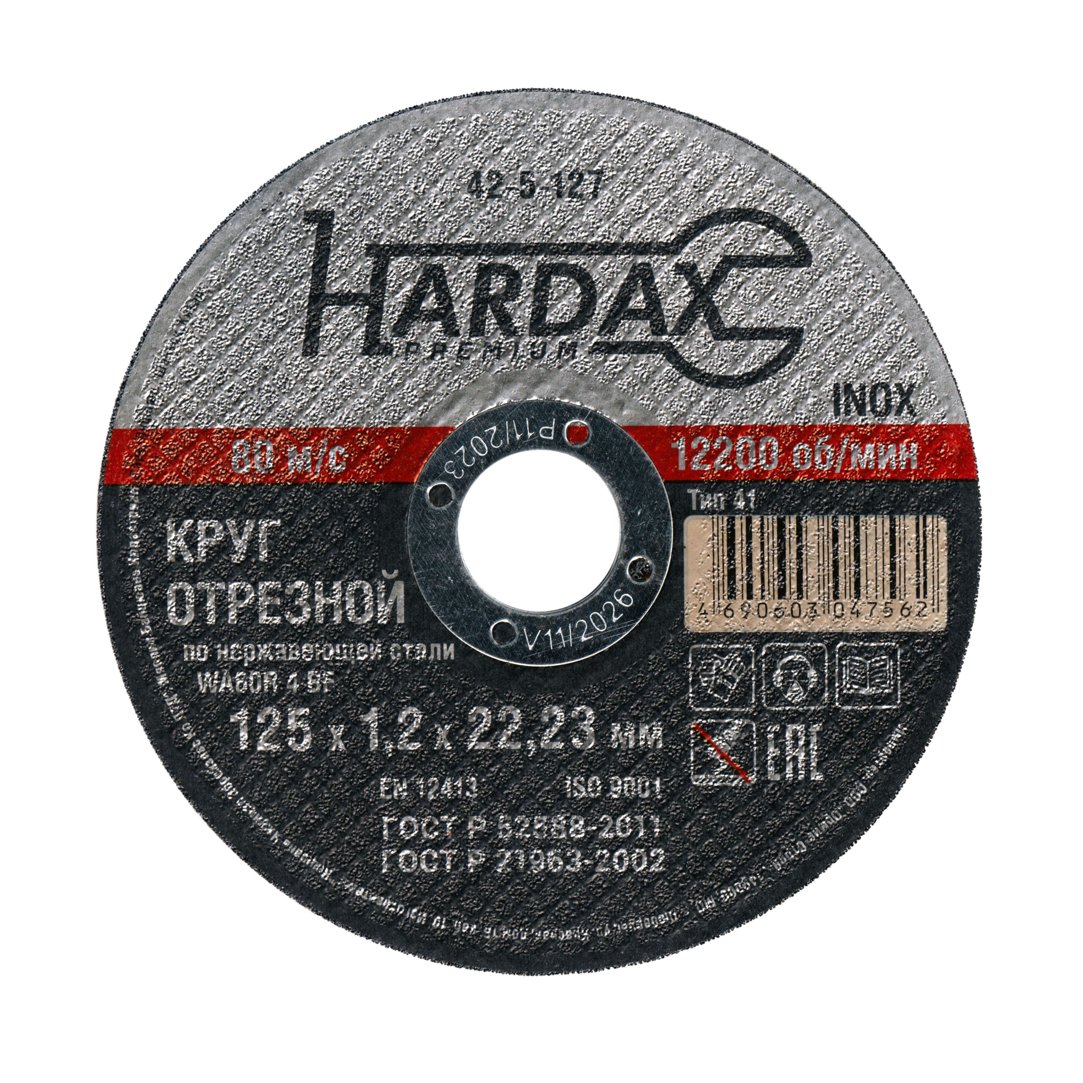 Круг отрезной HARDAX по нержавейке 125×1,2×22 мм
