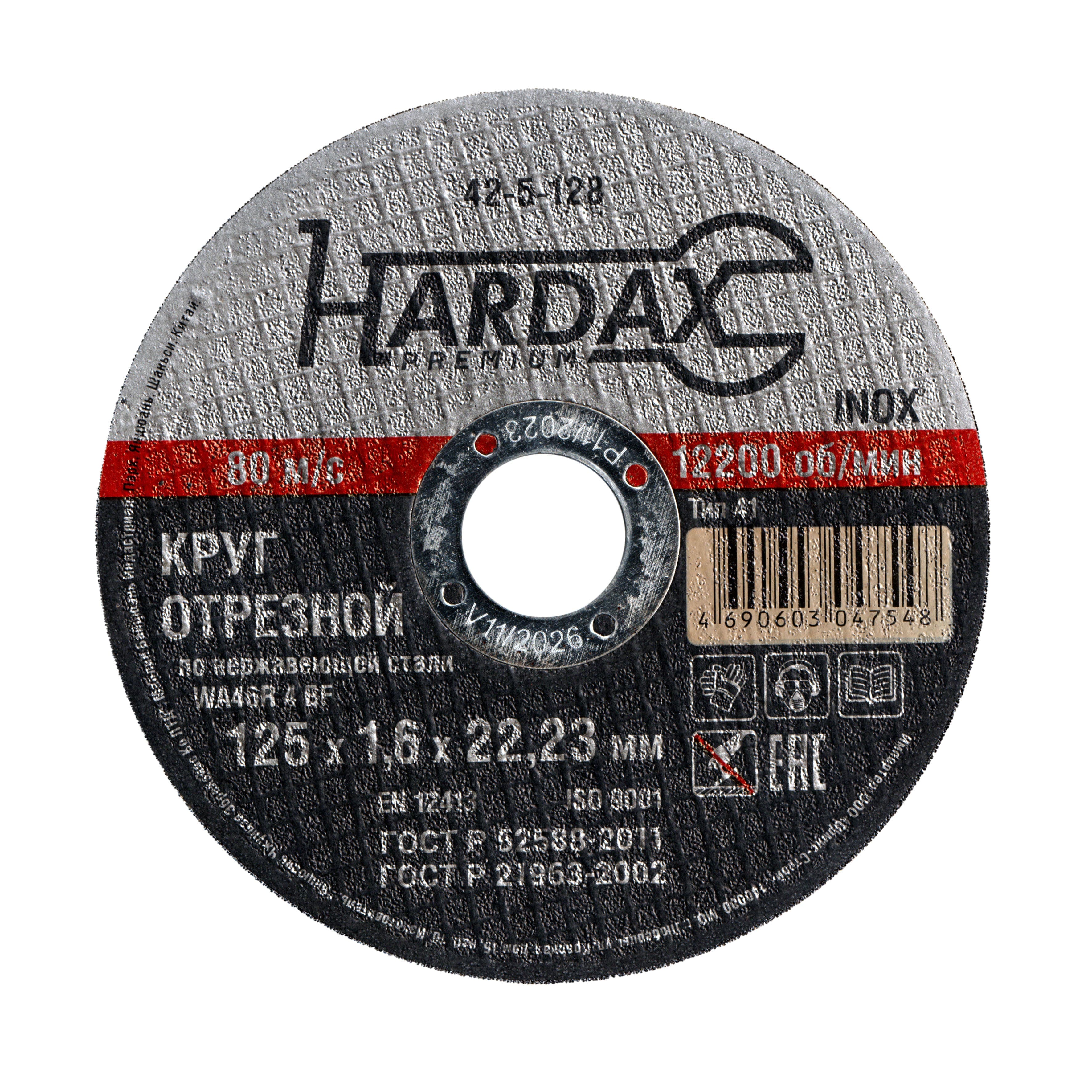 Круг отрезной HARDAX по нержавейке 125×1,6×22 мм