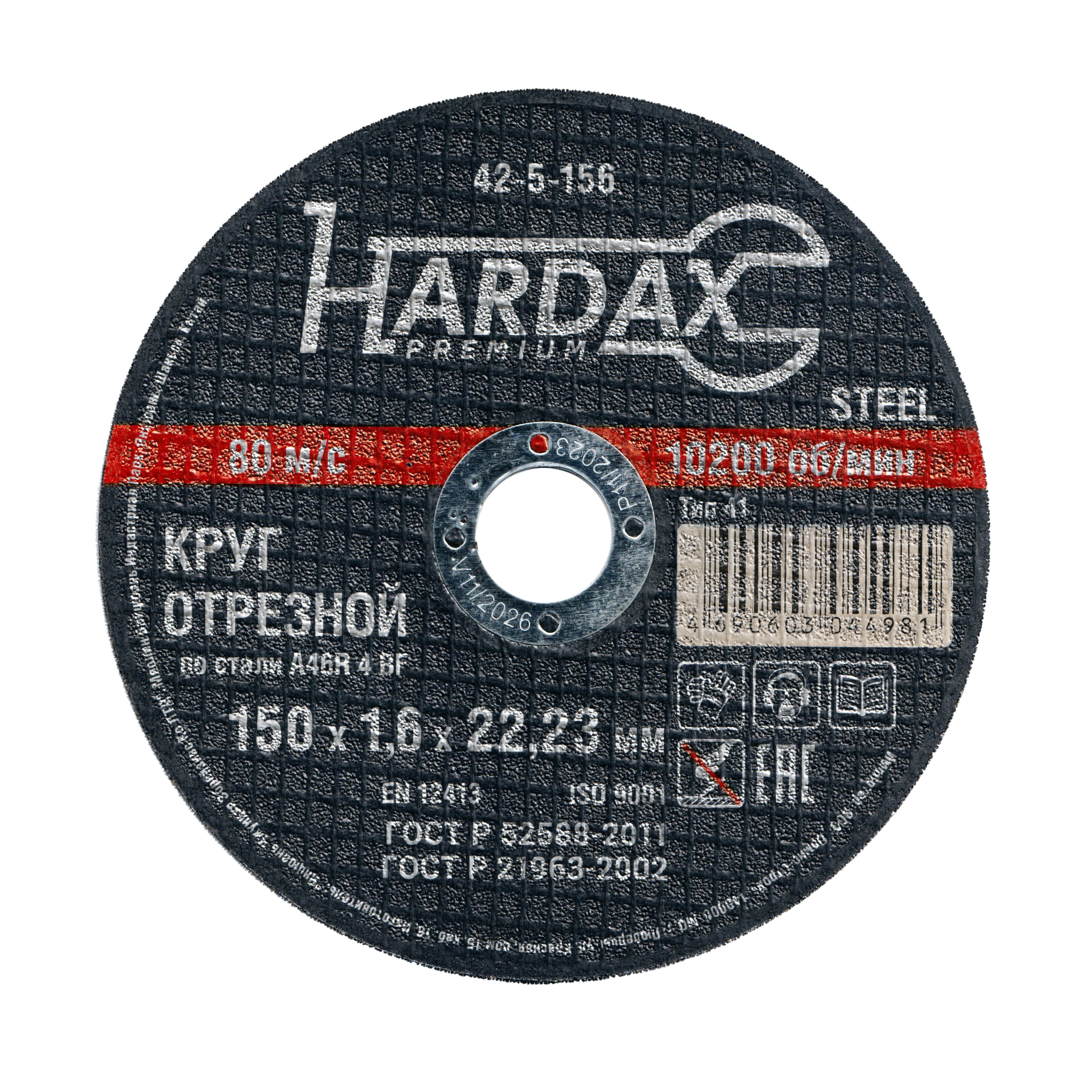 Круг отрезной HARDAX по металлу 150×1,6×22 мм