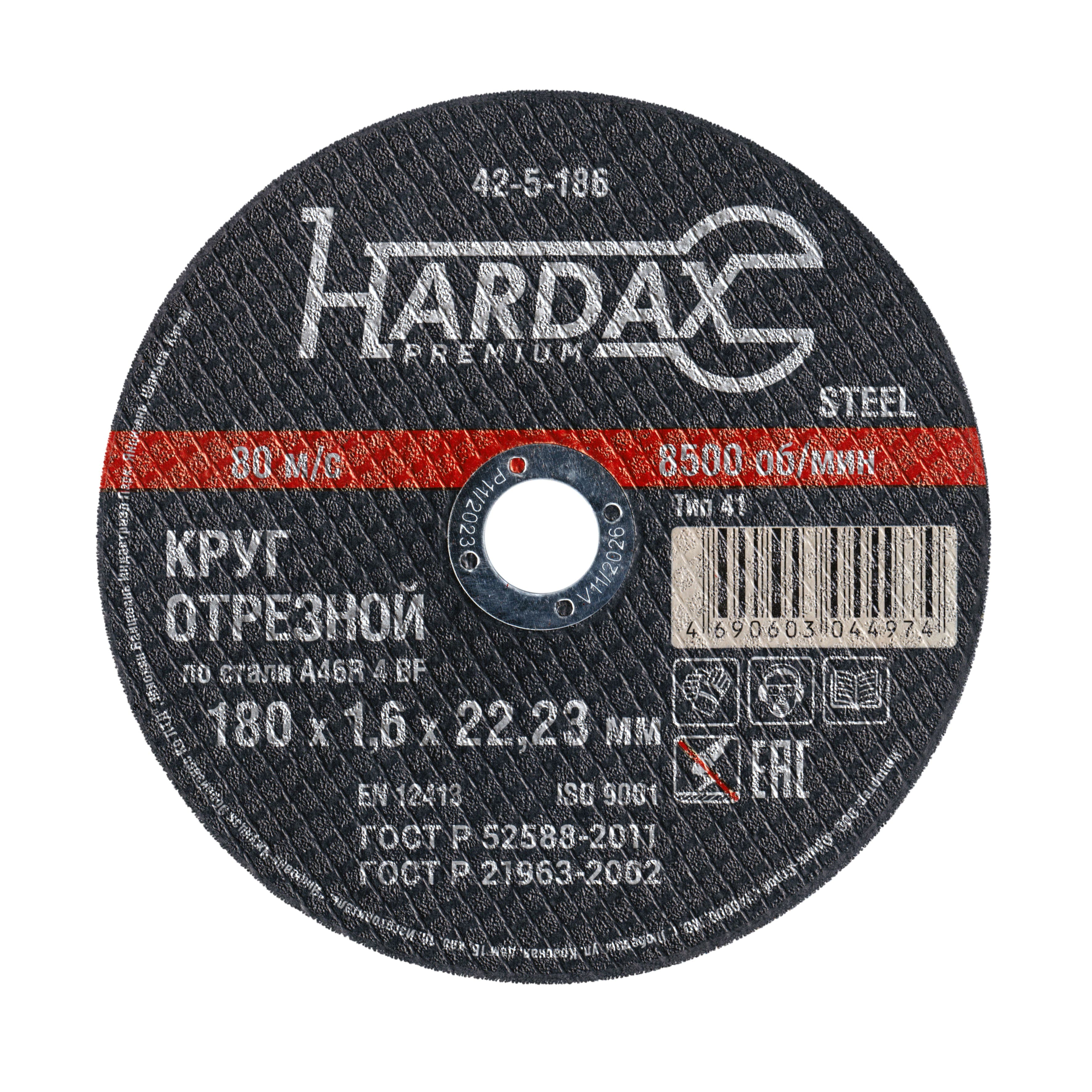 Круг отрезной HARDAX по металлу 180×1,6×22 мм