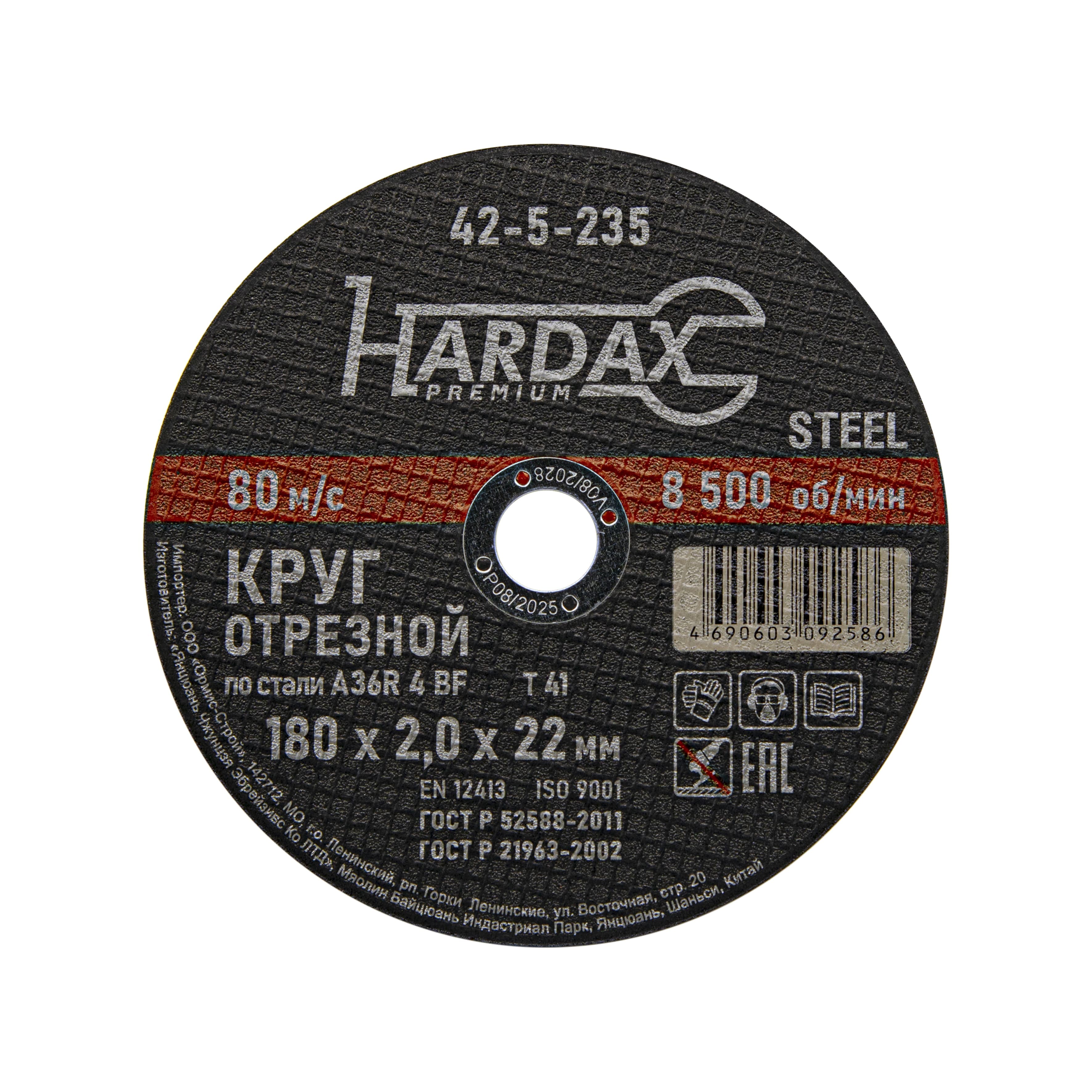 Круг отрезной HARDAX по металлу 180×2×22 мм