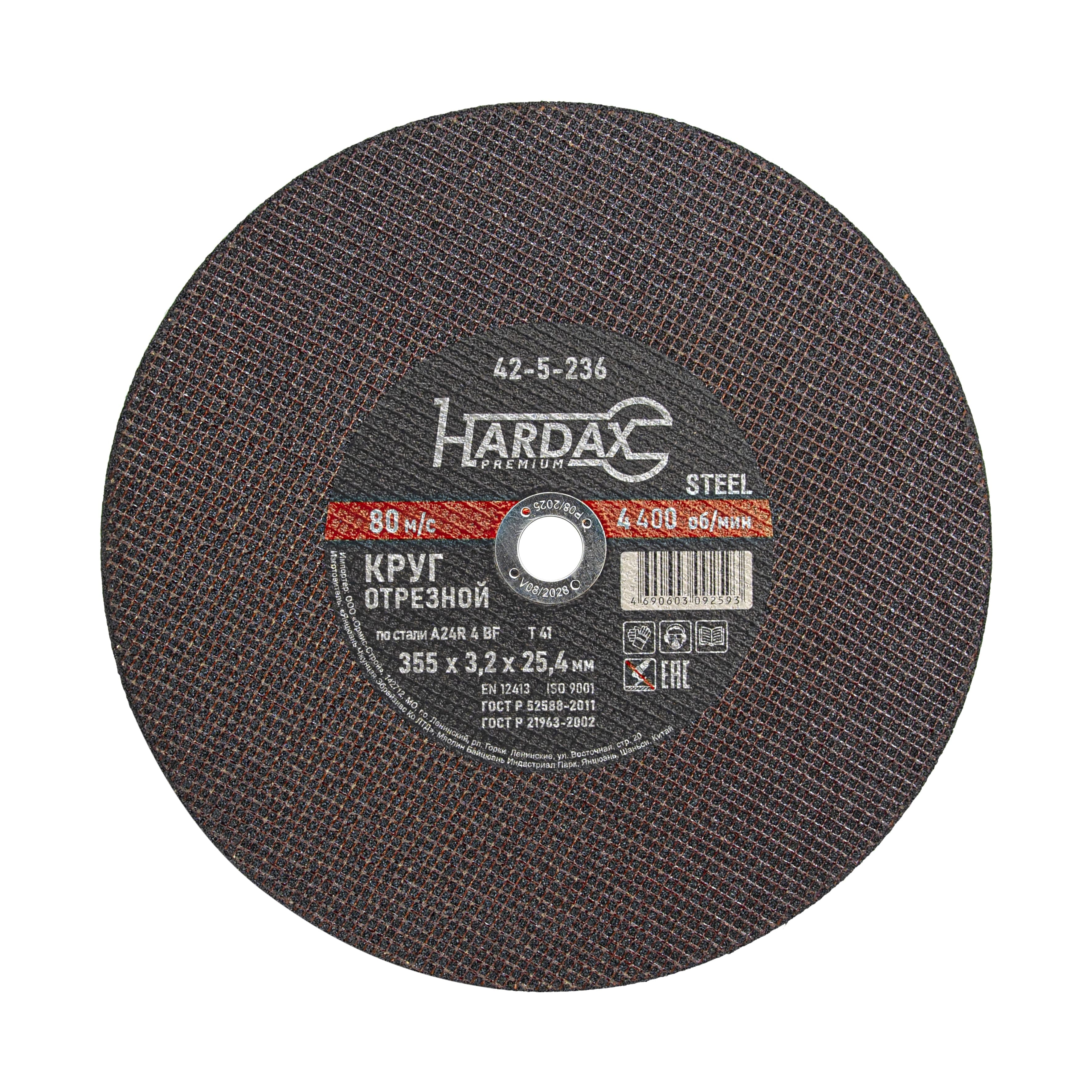 Круг отрезной HARDAX по металлу 355×3,2×25,4 мм