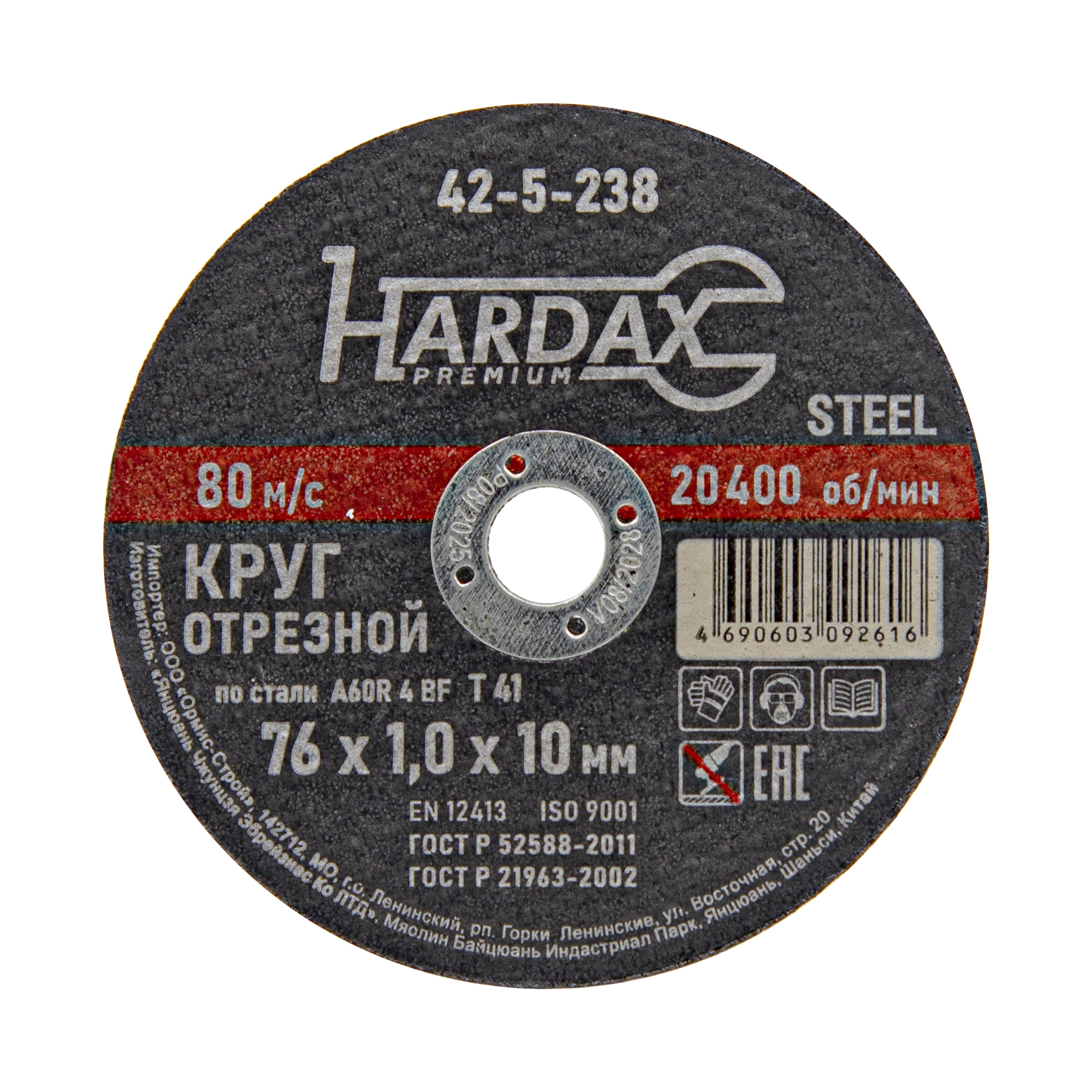 Круг отрезной HARDAX по металлу 76×1×10 мм