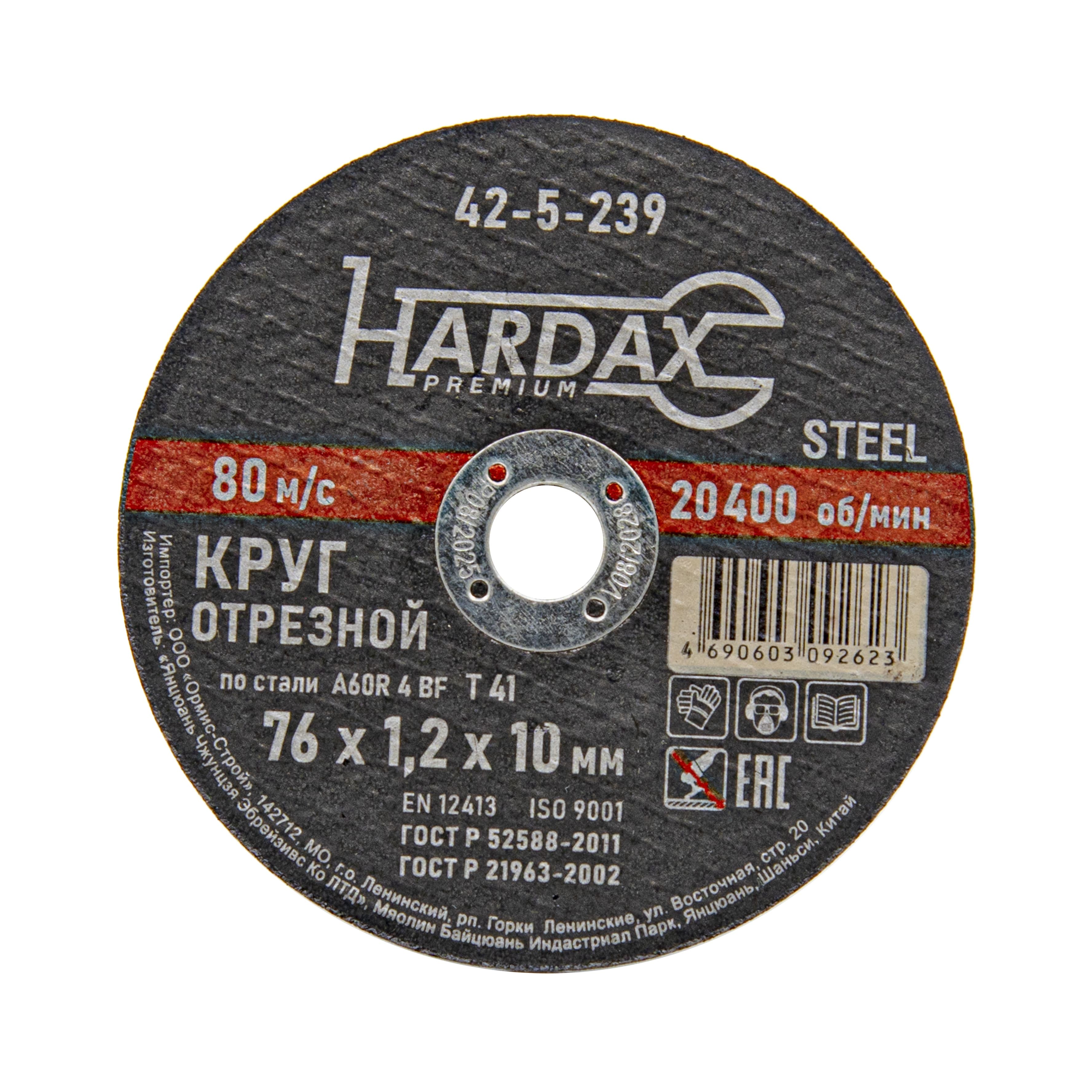 Круг отрезной HARDAX A60R 4 BF 76×1,2×10 мм, по металлу