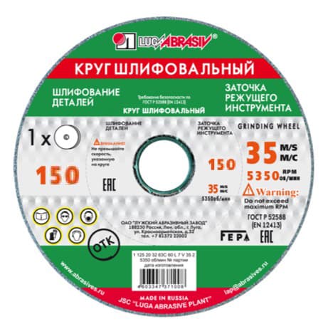 Круг заточной 64С (карбид кремния зелёный) 150×20×32 мм, для твёрдосплава