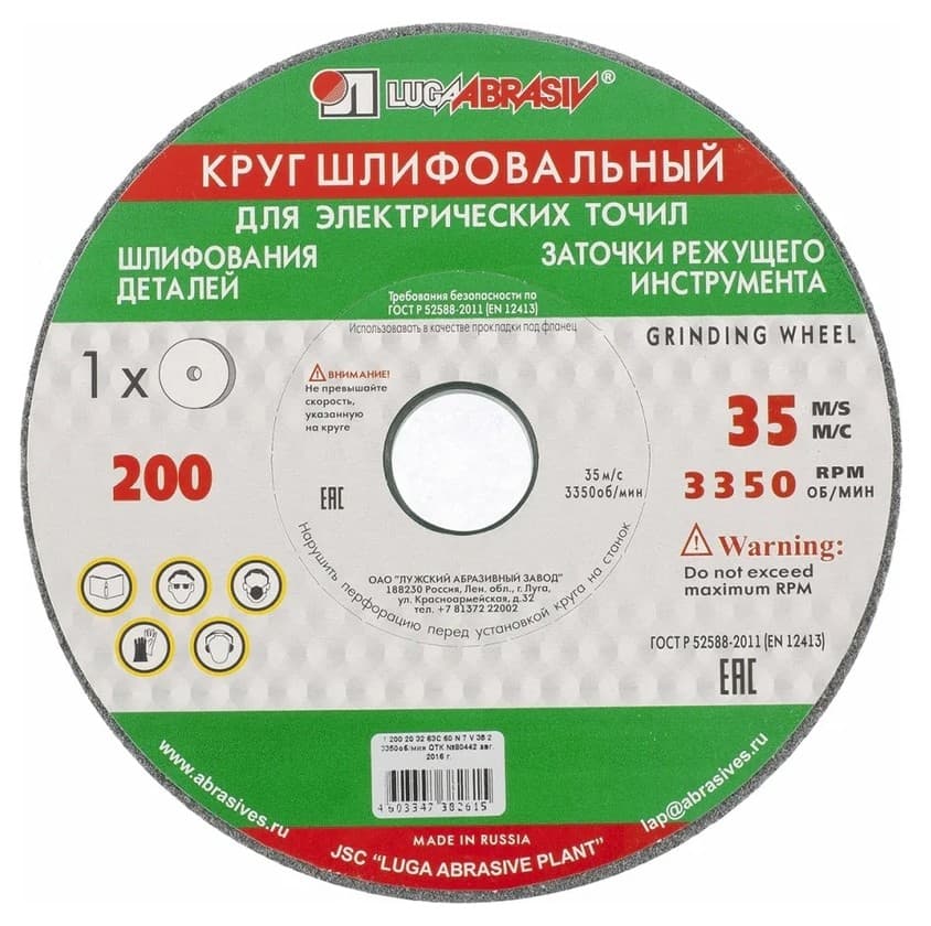 Круг заточной 64С (карбид кремния зелёный) 200×20×32 мм, для твёрдосплава