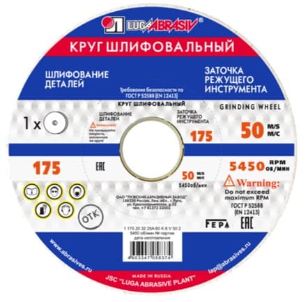 Круг заточной 25А (электрокорунд белый) 175×20×32 мм, для быстрорежущих сталей