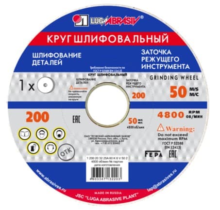 Круг заточной 25А (электрокорунд белый) 200×20×32 мм, для быстрорежущих сталей