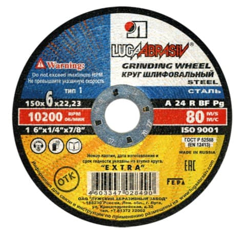 Круг зачистной Луга 150×6,0×22 мм, по металлу