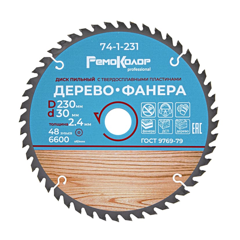 Диск пильный РемоКолор professional по дереву 230×30×48T 1