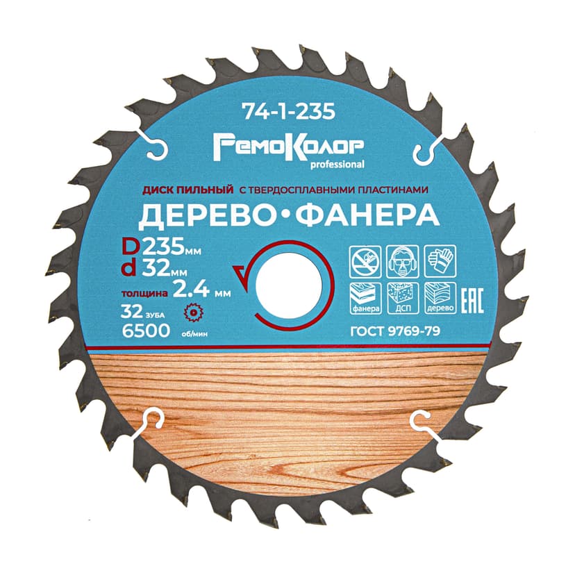 Диск пильный РемоКолор professional по дереву 235×32×32T 1