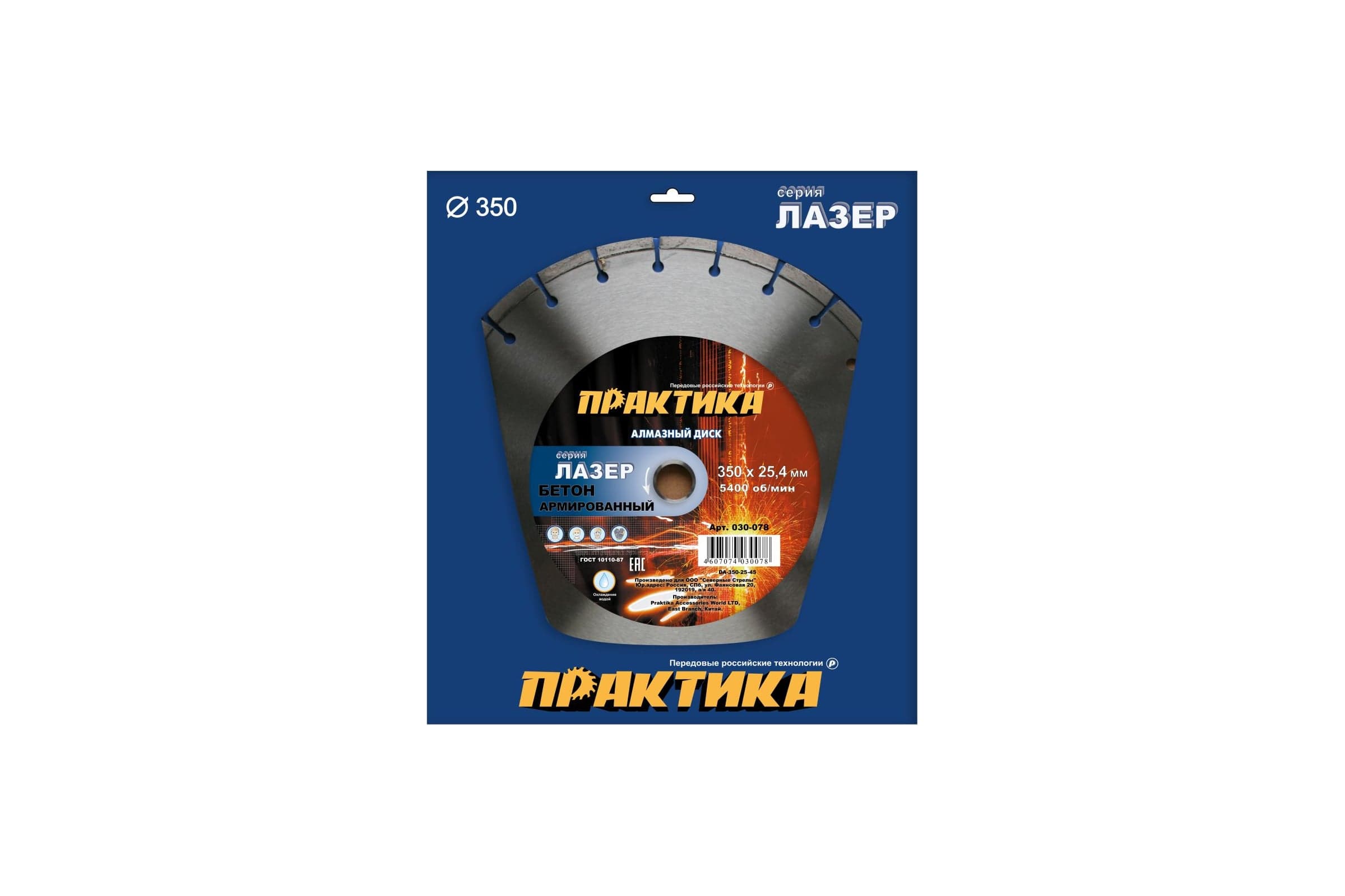 Диск алмазный сегментный ПРАКТИКА Лазер-45-Бетон 350×25.4 мм