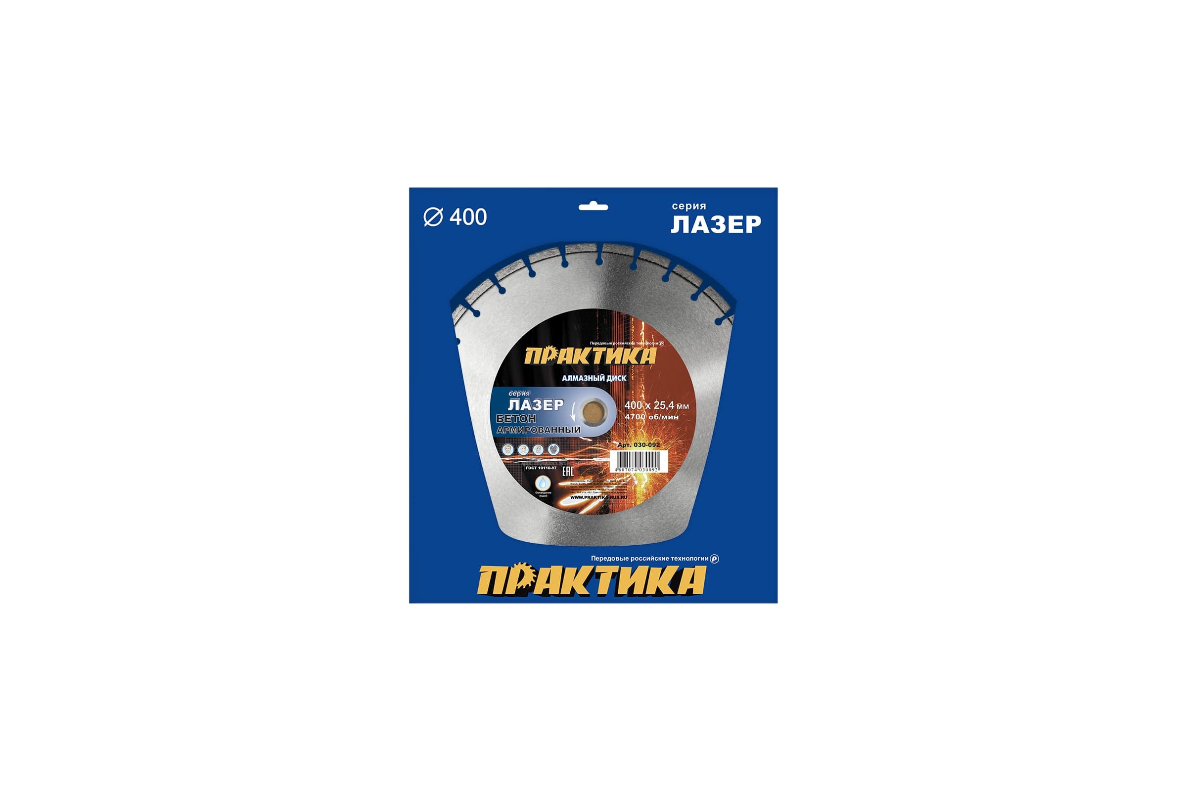 Диск алмазный сегментный ПРАКТИКА Лазер-45-Бетон 400×25.4 мм
