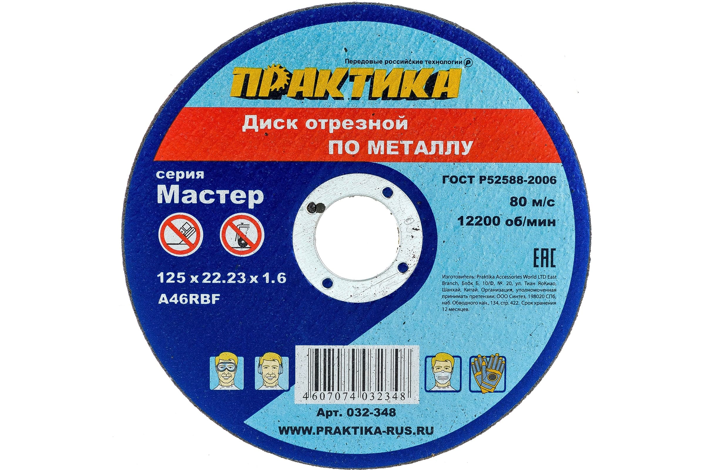 Диск отрезной абразивный по металлу ПРАКТИКА 125×22×1.6 мм