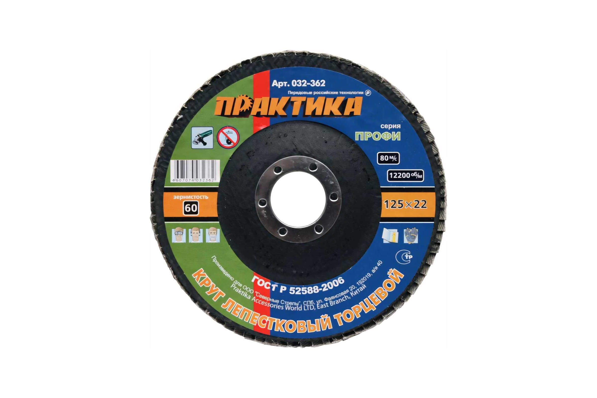 Круг лепестковый шлифовальный ПРАКТИКА Профи 125×22 мм P60