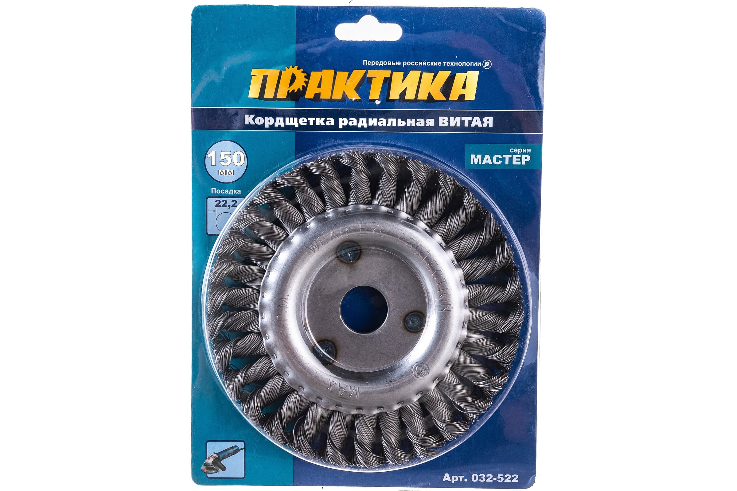 Кордщетка радиальная витая ПРАКТИКА 150×22 мм