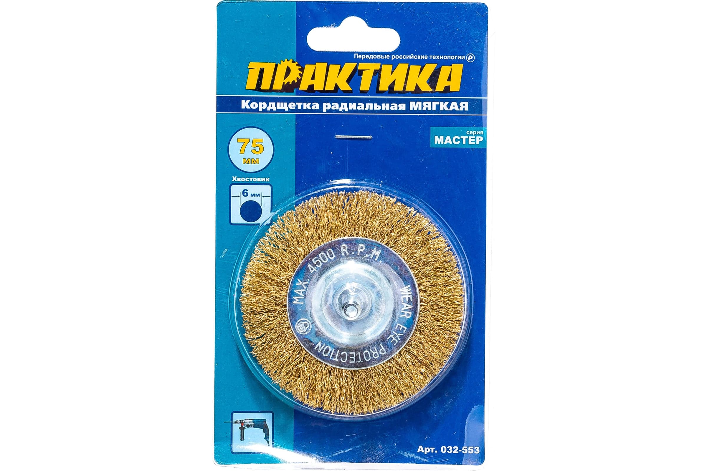 Кордщетка радиальная мягкая ПРАКТИКА 75 мм хвостовик 6 мм