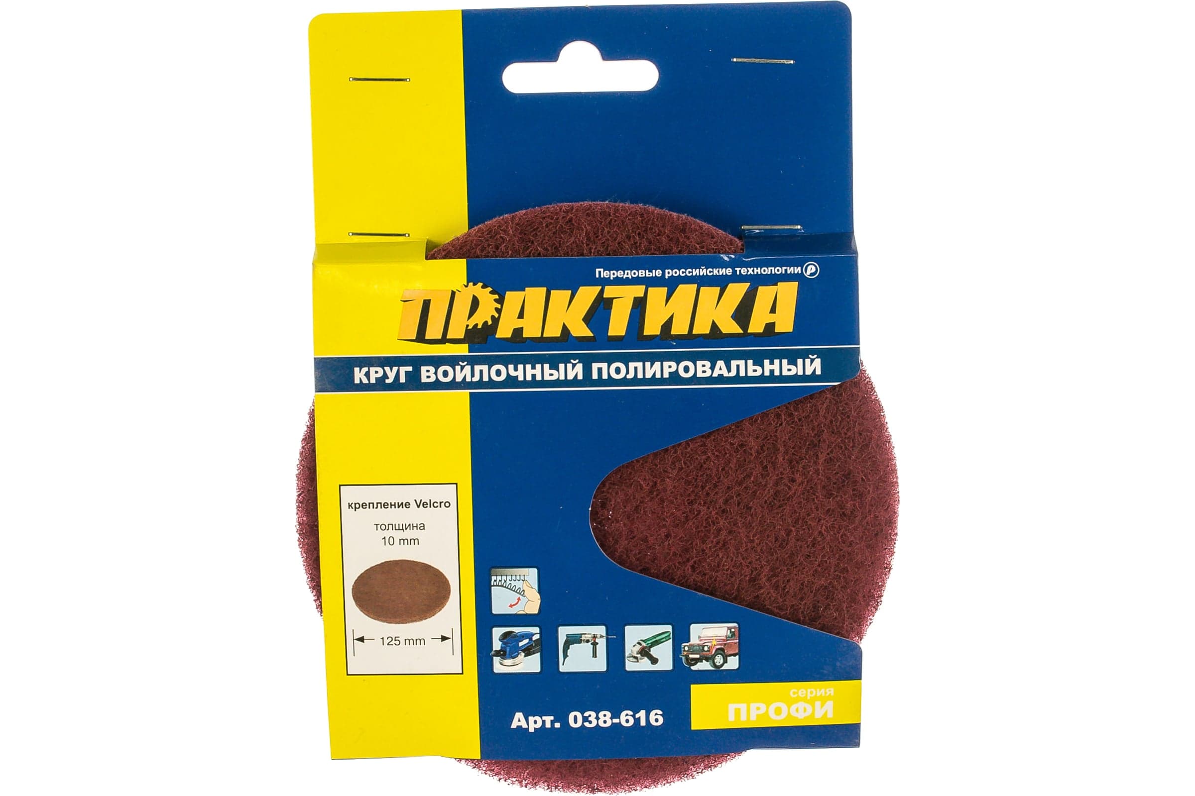 Круг войлочный ПРАКТИКА полировальный 125 мм VELCRO