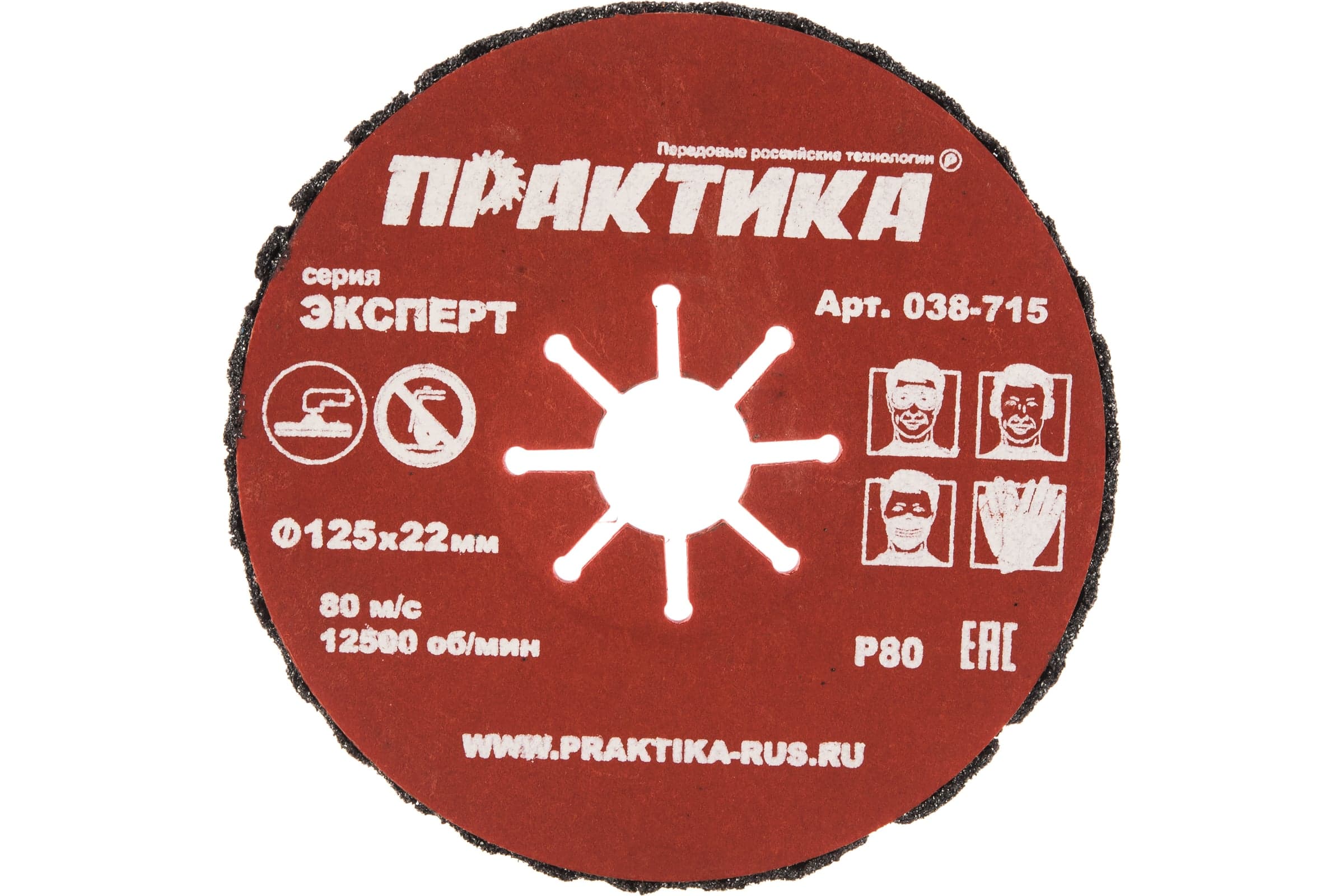 Круг абразивный торцевой ПРАКТИКА 125×22 мм P80