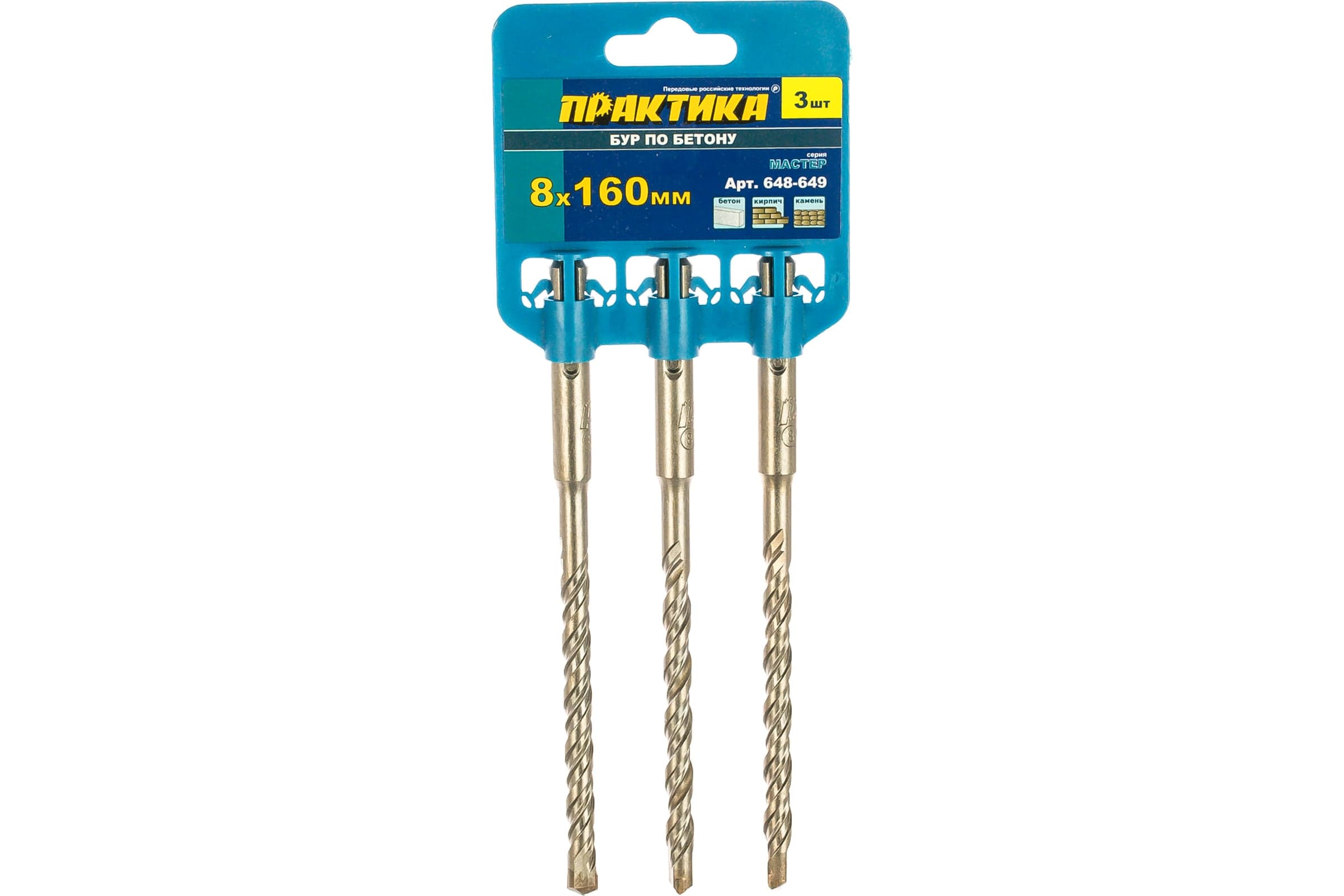 Бур ПРАКТИКА SDS-plus 8×160 мм по бетону, 3 шт