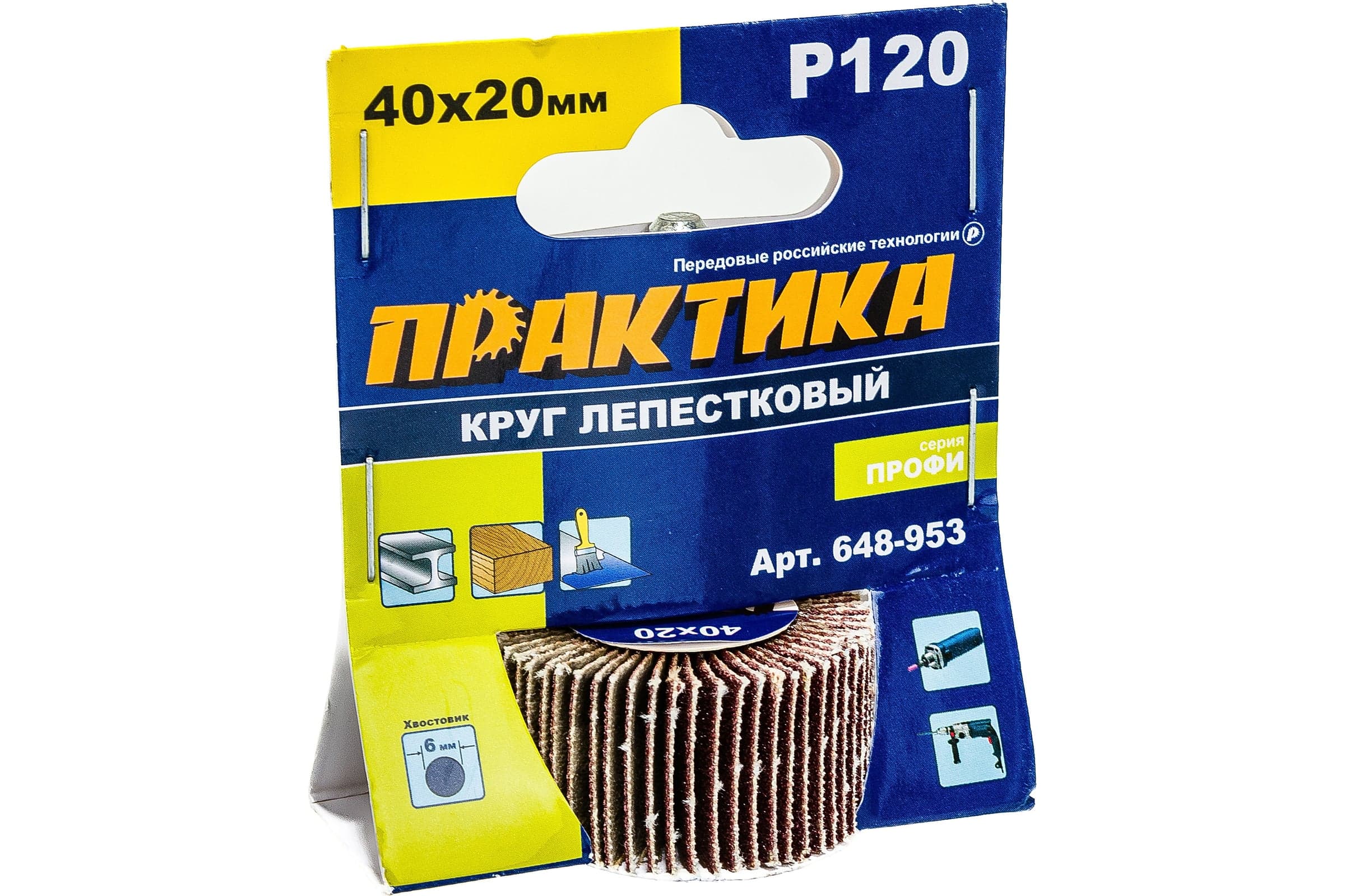 Круг лепестковый ПРАКТИКА 40×20 мм P120 с оправкой, хвостовик 6 мм