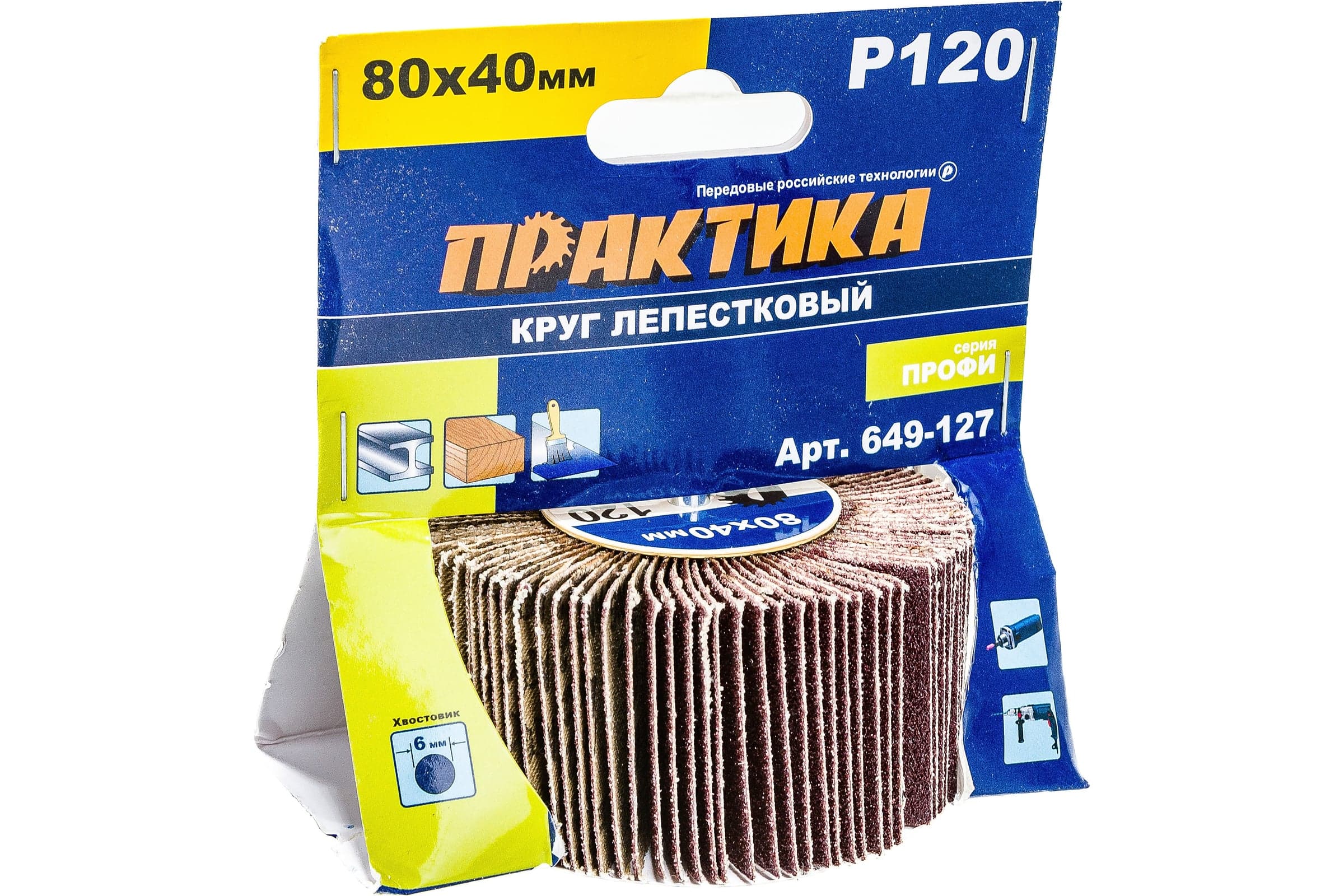 Круг лепестковый ПРАКТИКА 80×40 мм P120 с оправкой, хвостовик 6 мм