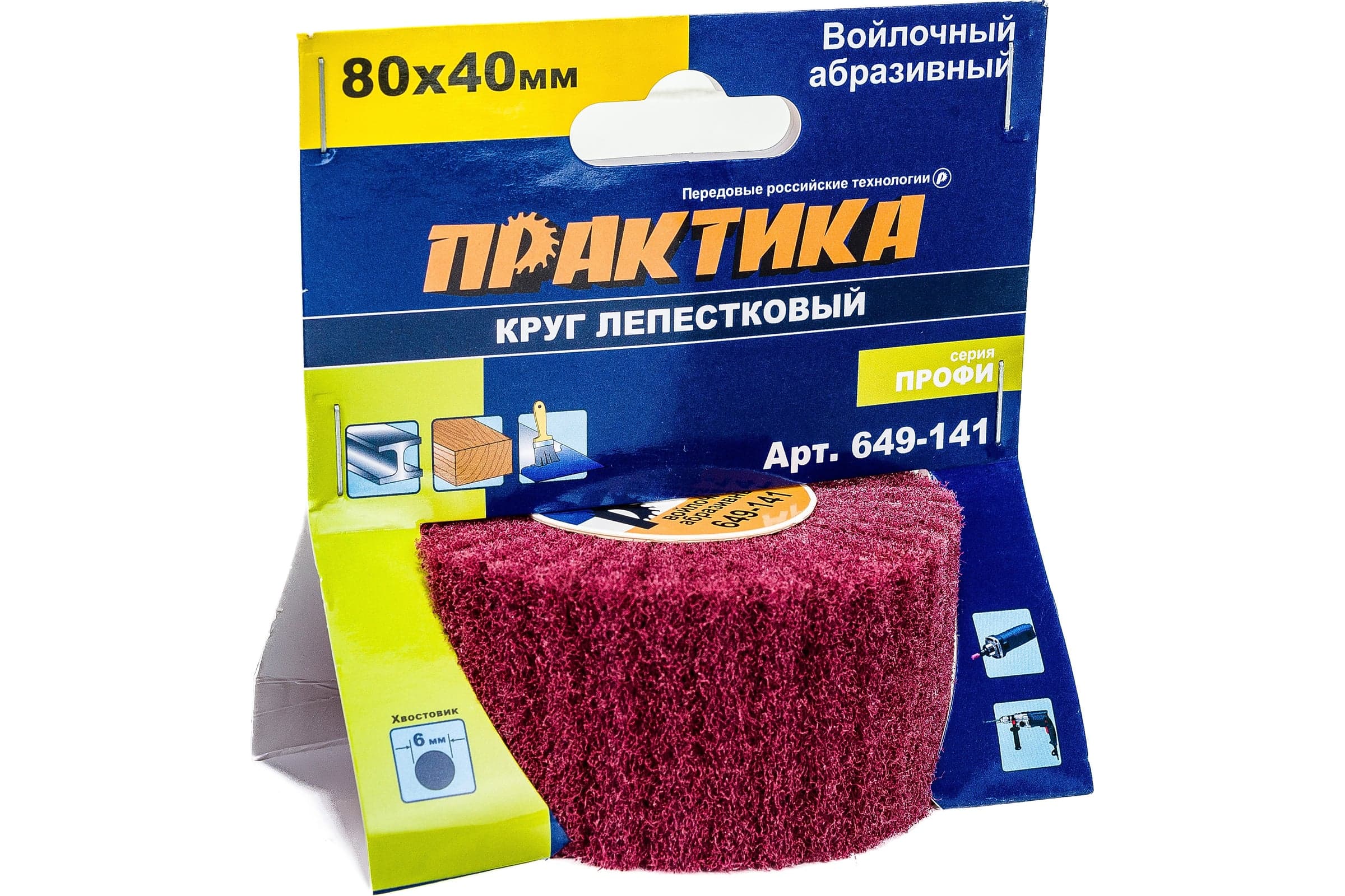 Круг войлочный ПРАКТИКА 80×40 мм с оправкой, хвостовик 6 мм