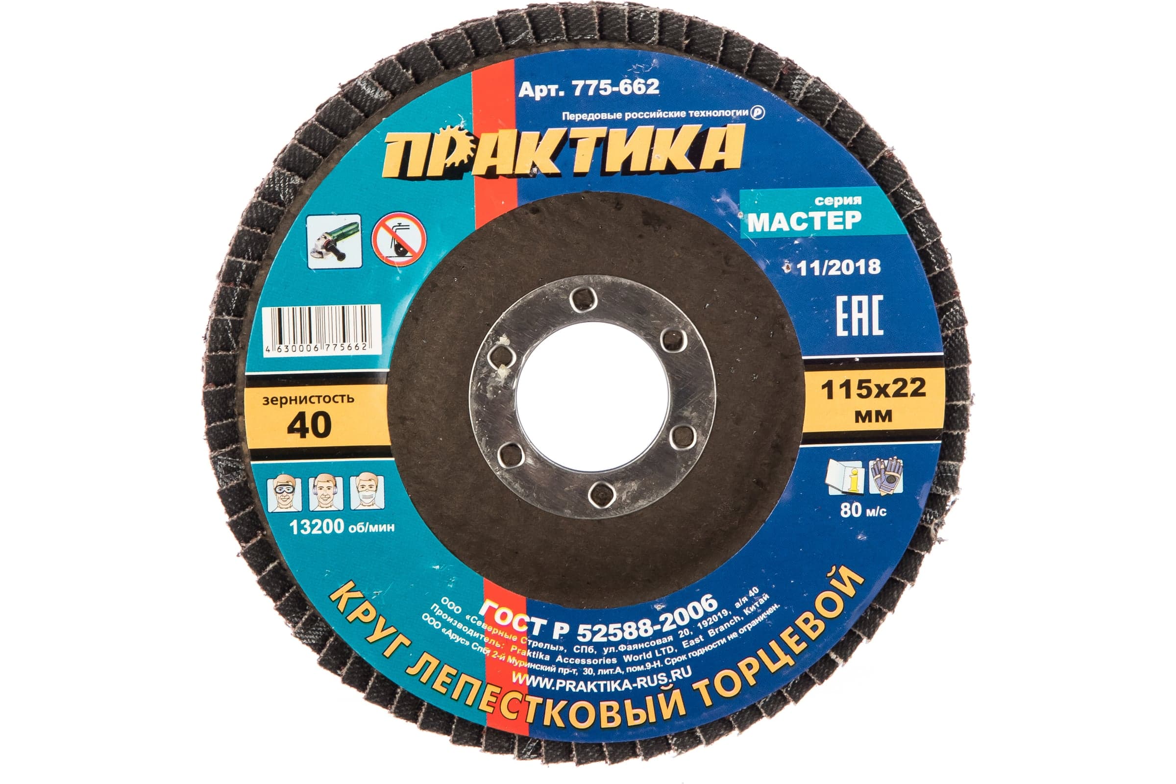 Круг лепестковый шлифовальный ПРАКТИКА Мастер 115×22 мм Р40