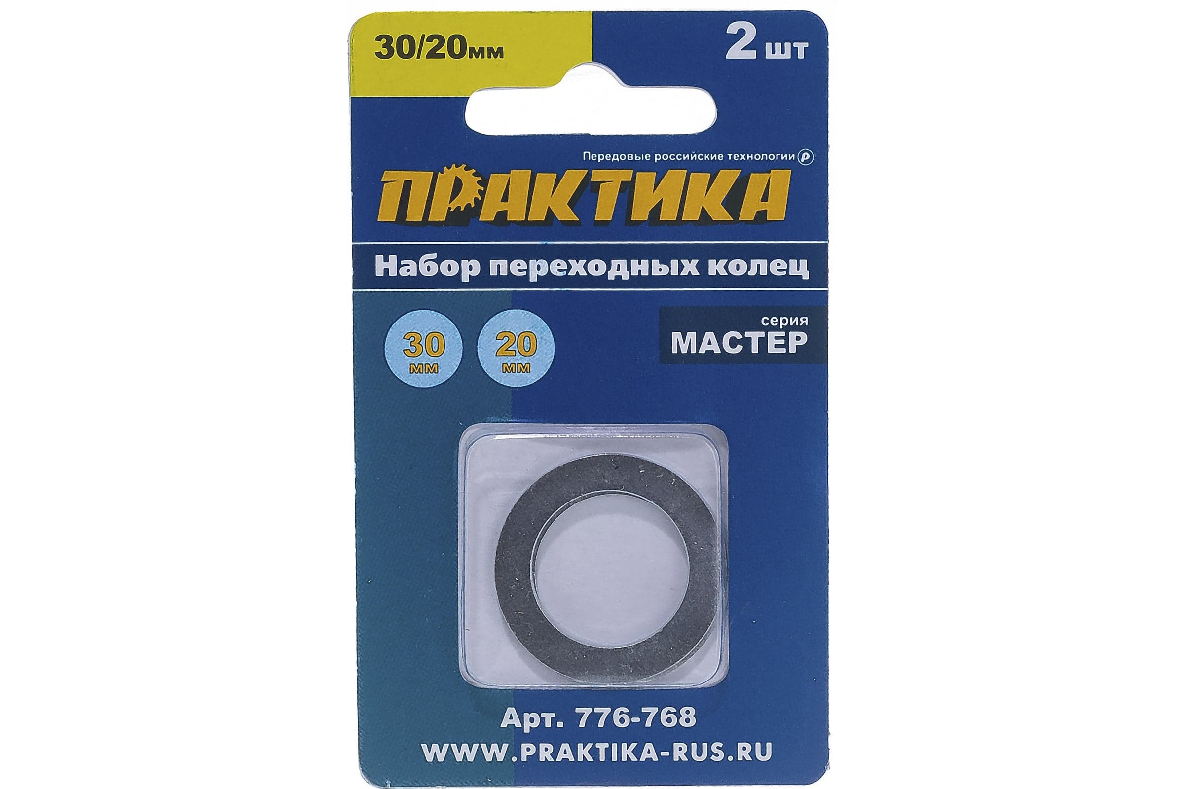 Кольцо переходное ПРАКТИКА 30/20 мм для дисков