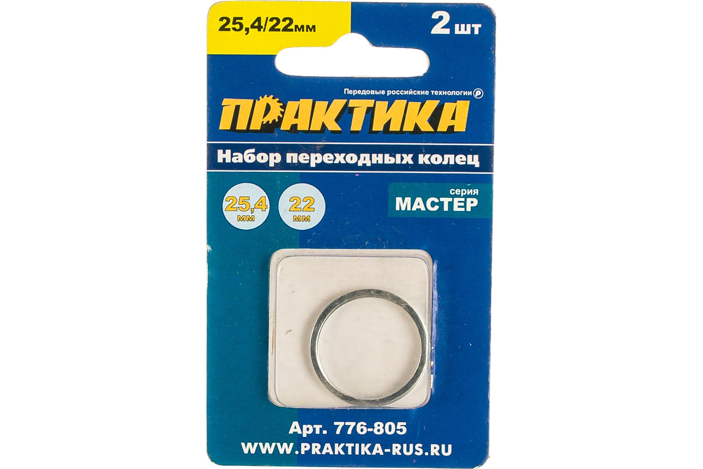 Кольцо переходное ПРАКТИКА 25,4/22 мм для дисков