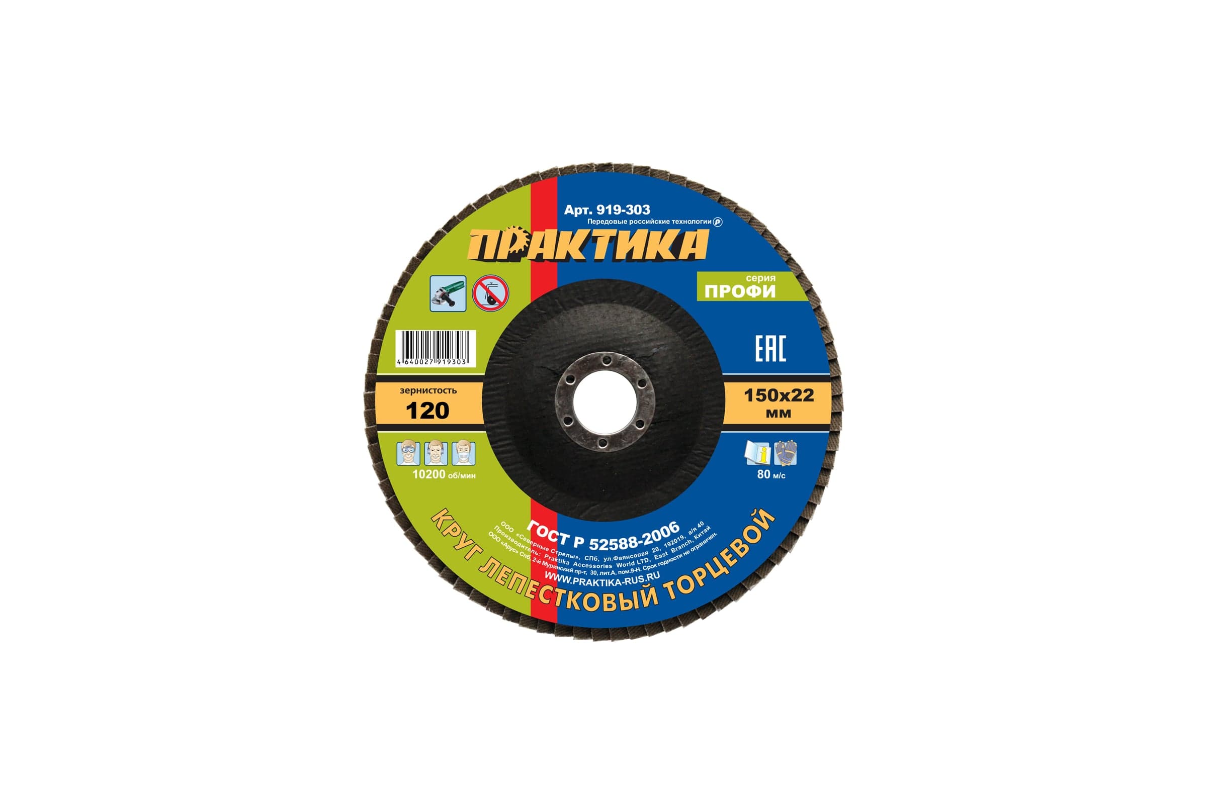 Круг лепестковый ПРАКТИКА Профи 150×22 мм P120