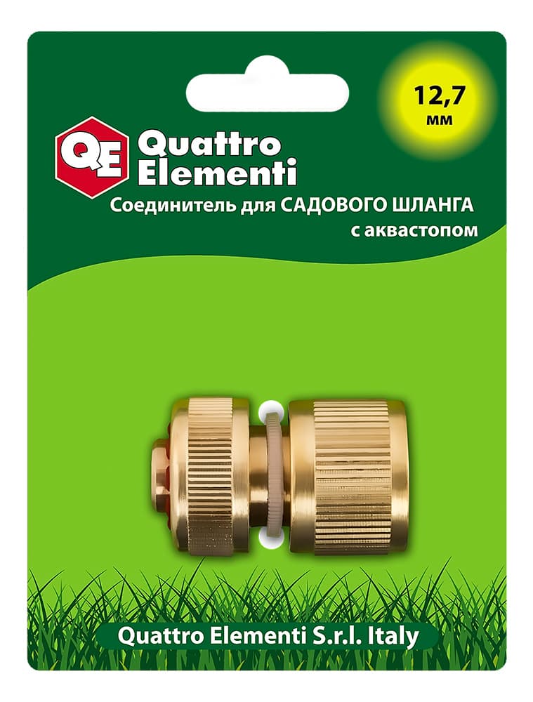 Соединитель быстроразъёмный QUATTRO ELEMENTI для шланга 1/2" латунь