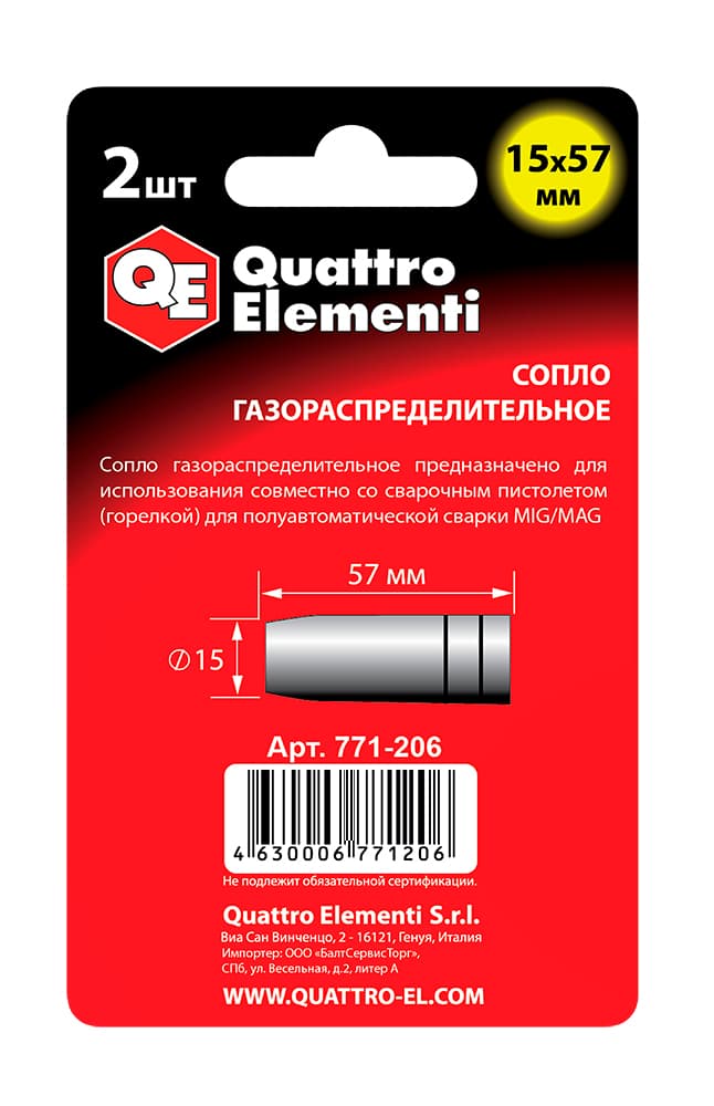 Сопло газораспределительное QUATTRO ELEMENTI 15×57 мм 2 шт 4