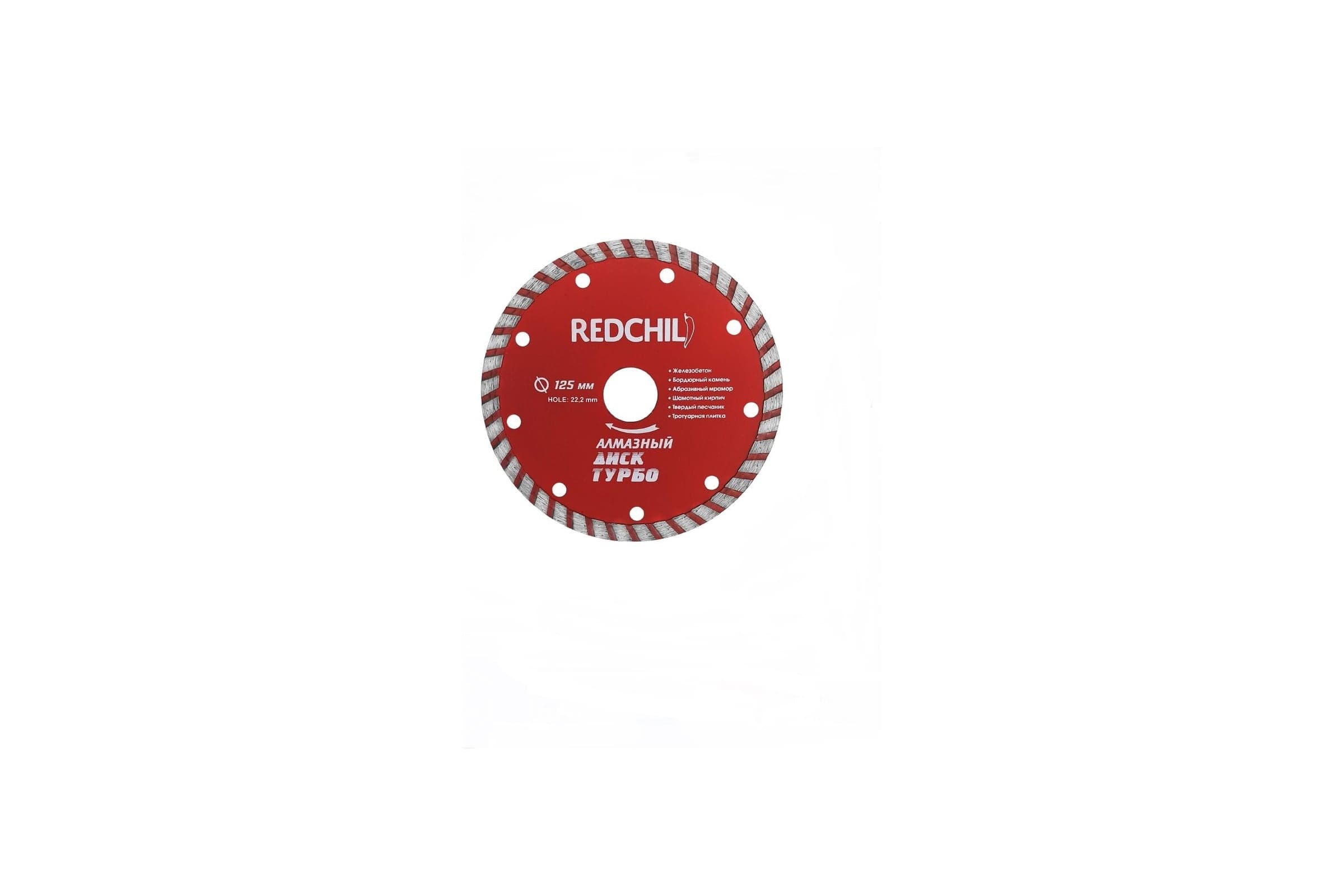 Диск алмазный отрезной RED CHILI Турбо 125 мм