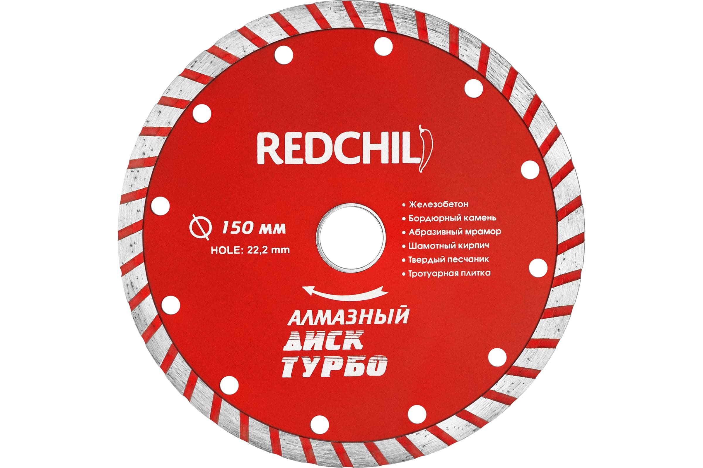 Диск алмазный отрезной RED CHILI Турбо 150 мм