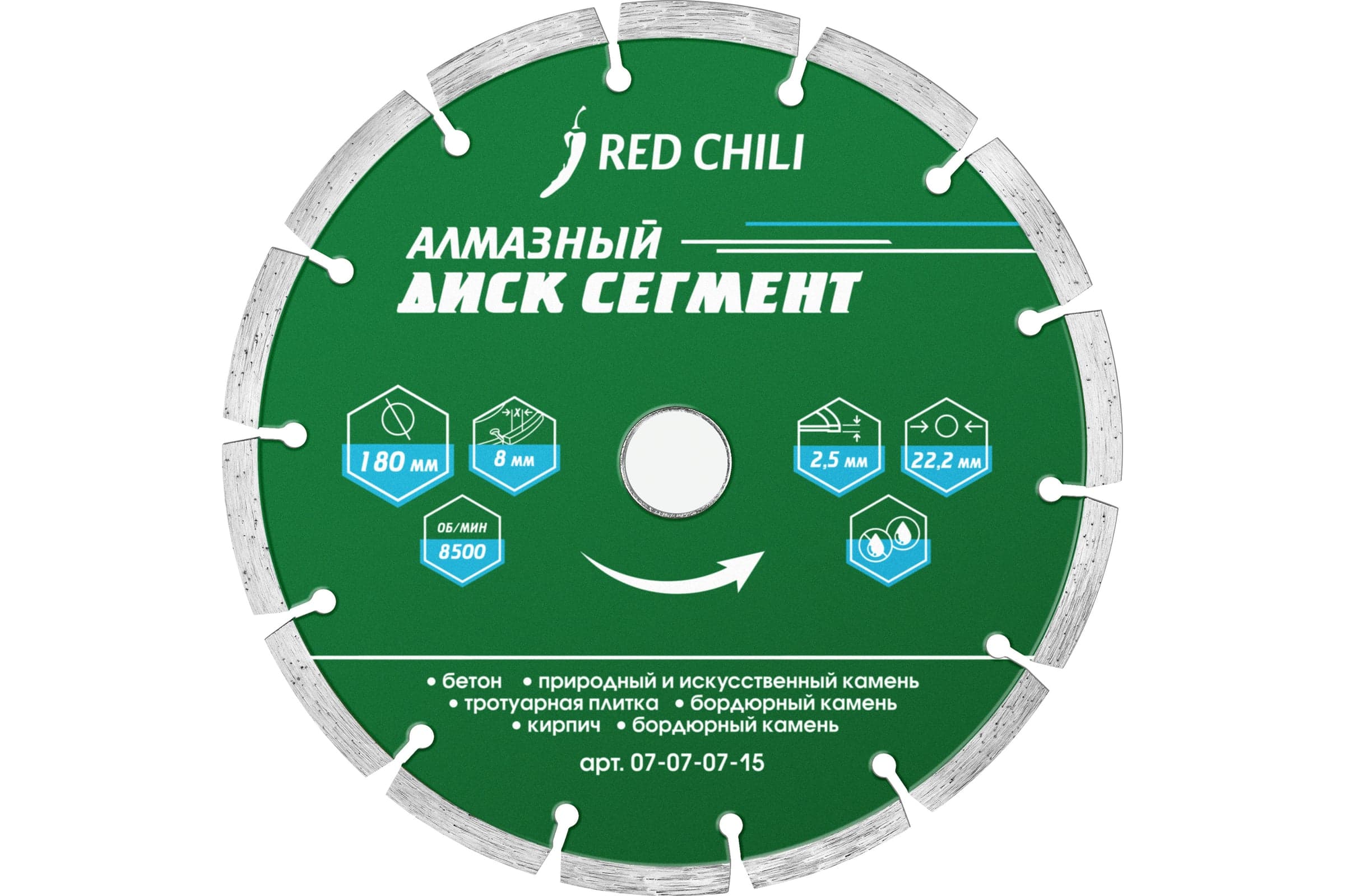 Диск алмазный отрезной RED CHILI Сегмент 180 мм