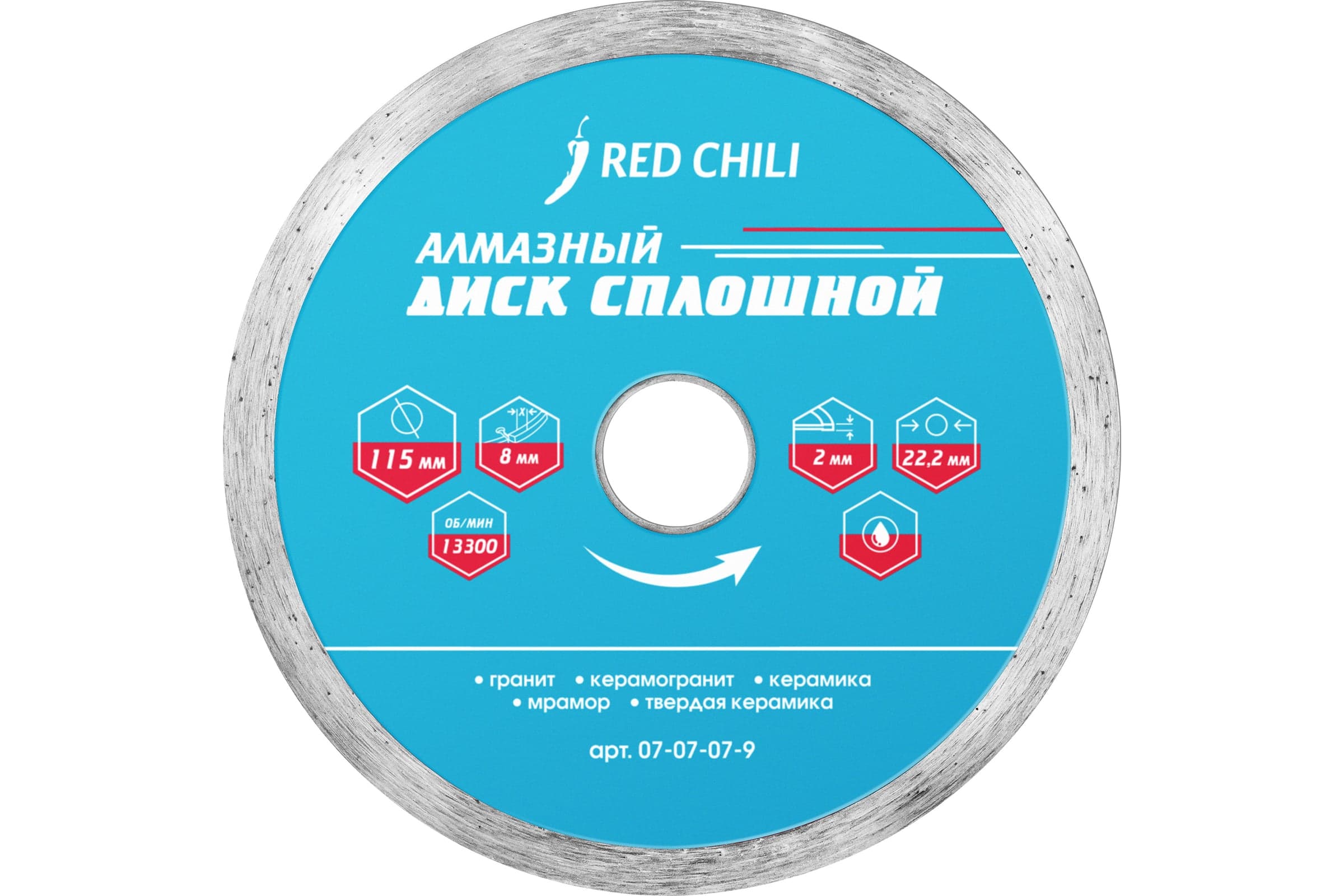Диск алмазный отрезной RED CHILI Сплошной 115 мм