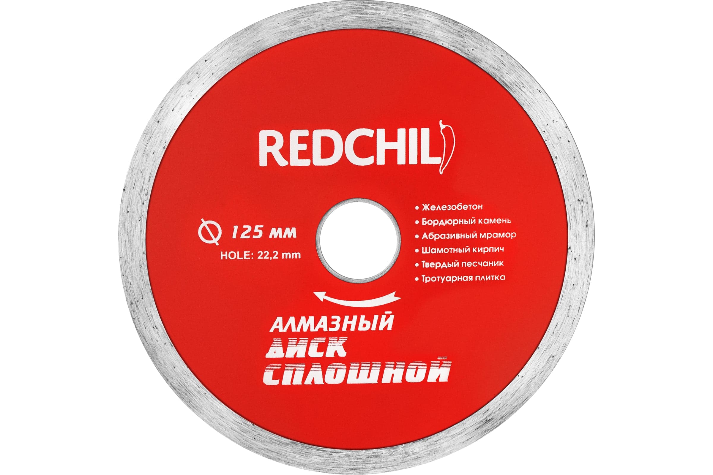 Диск алмазный отрезной RED CHILI Сплошной 125 мм