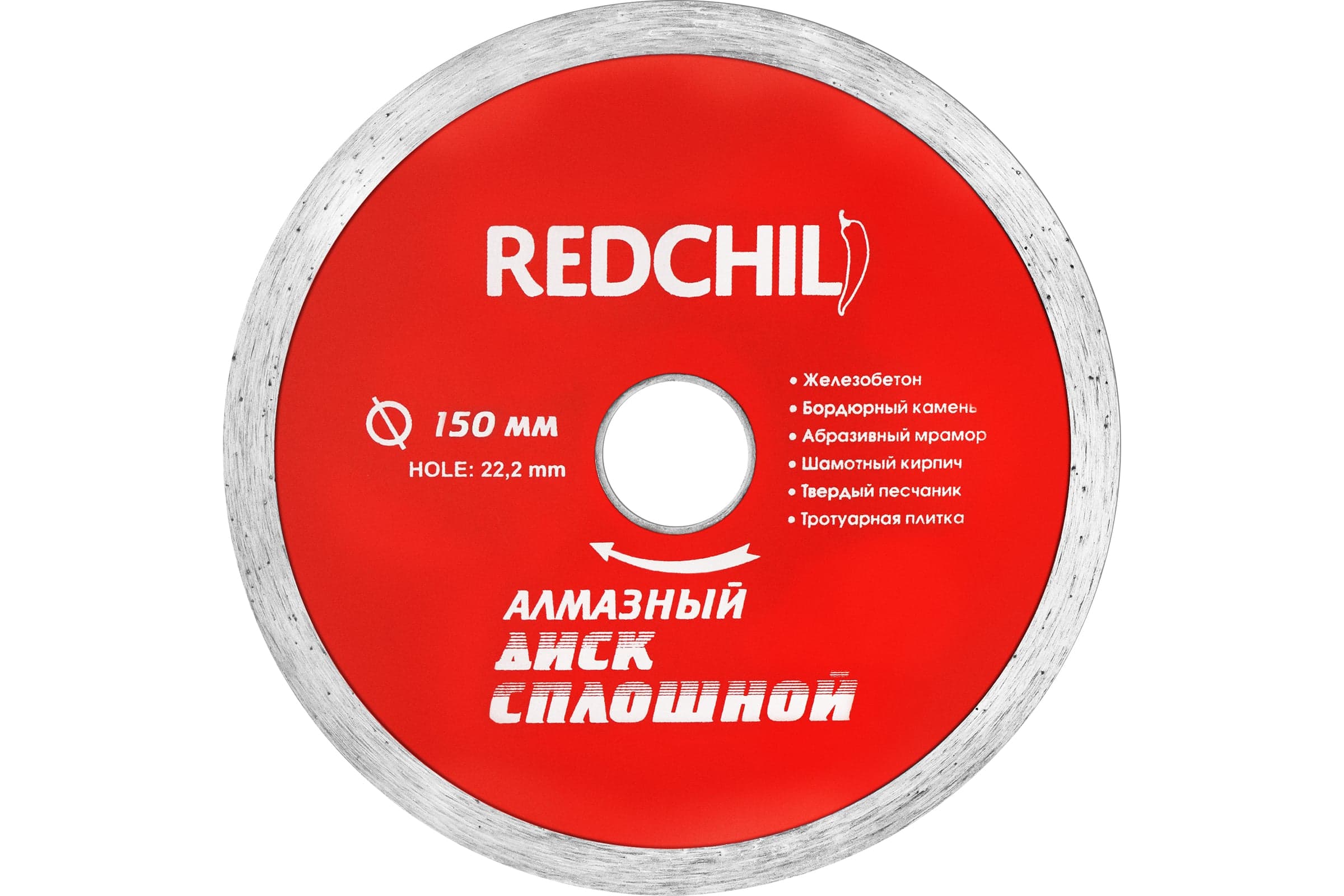 Диск алмазный отрезной RED CHILI Сплошной 150 мм