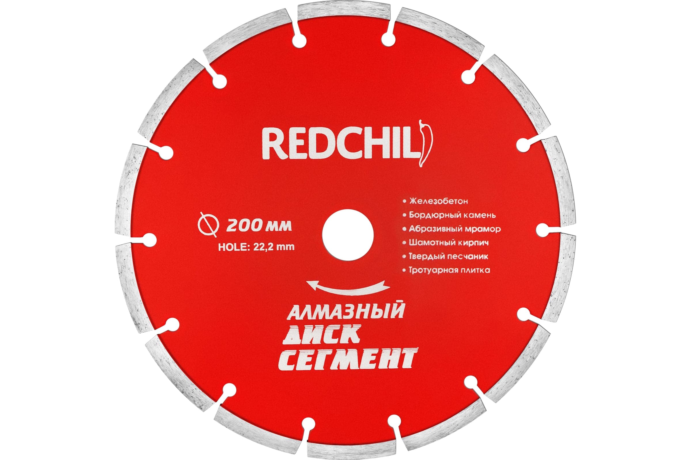 Диск алмазный отрезной RED CHILI Сегмент 200 мм