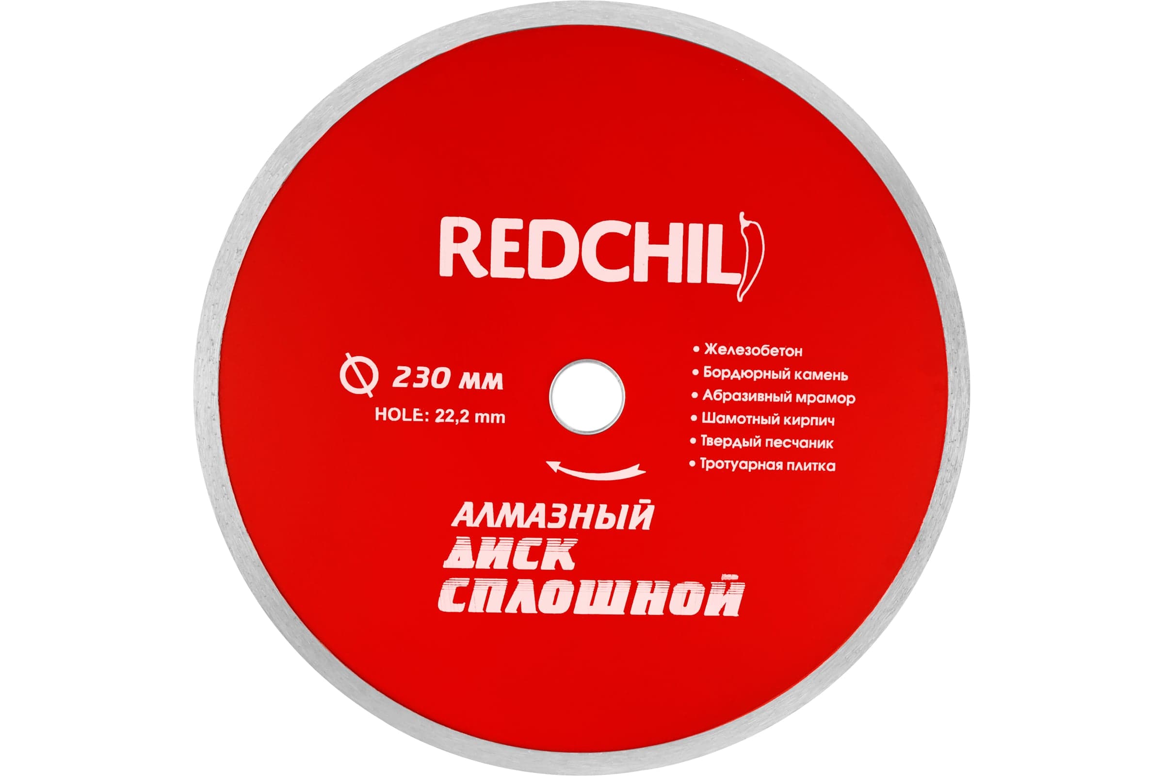 Диск алмазный отрезной RED CHILI Сплошной 230 мм