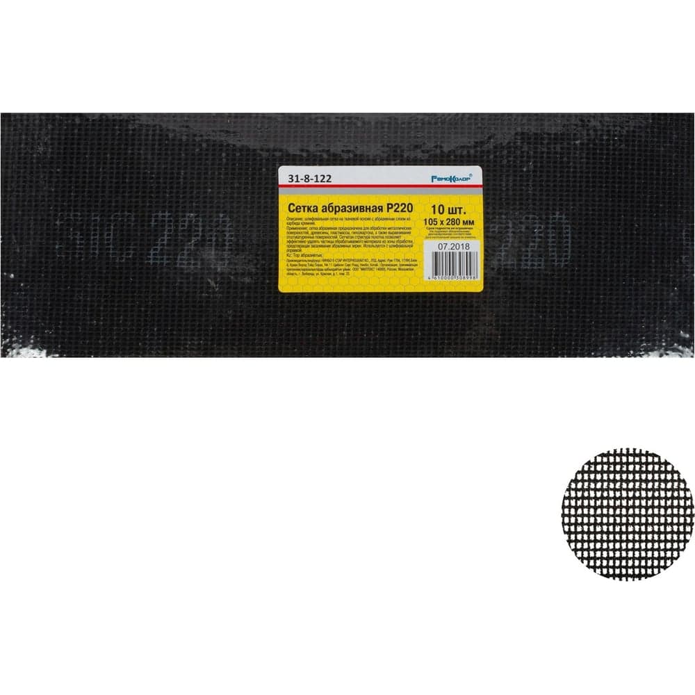 Сетка абразивная РемоКолор P220 105×280 мм, 10 шт., карбид кремния