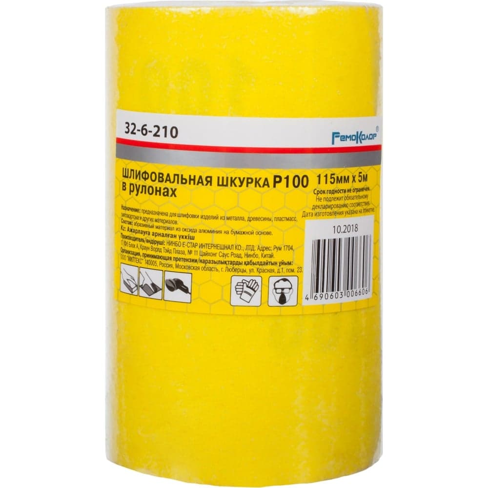 Бумага шлифовальная РемоКолор P100 115×5 м в рулоне, оксид алюминия