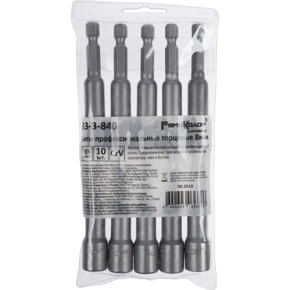 Головка торцевая магнитная РемоКолор professional 8×65 мм, хвостовик 1/4" E, CrV, 10 шт.