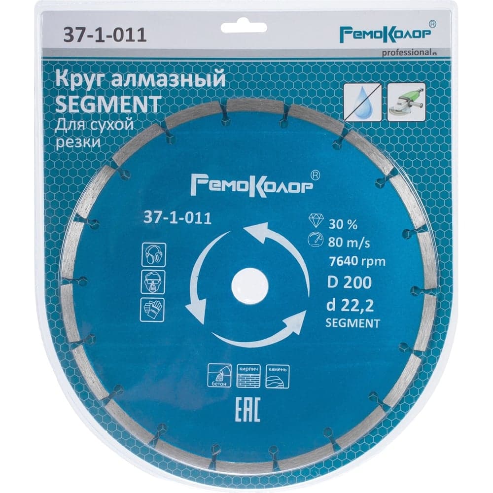 Диск отрезной алмазный сегментный РемоКолор, 200 ×22,2 мм