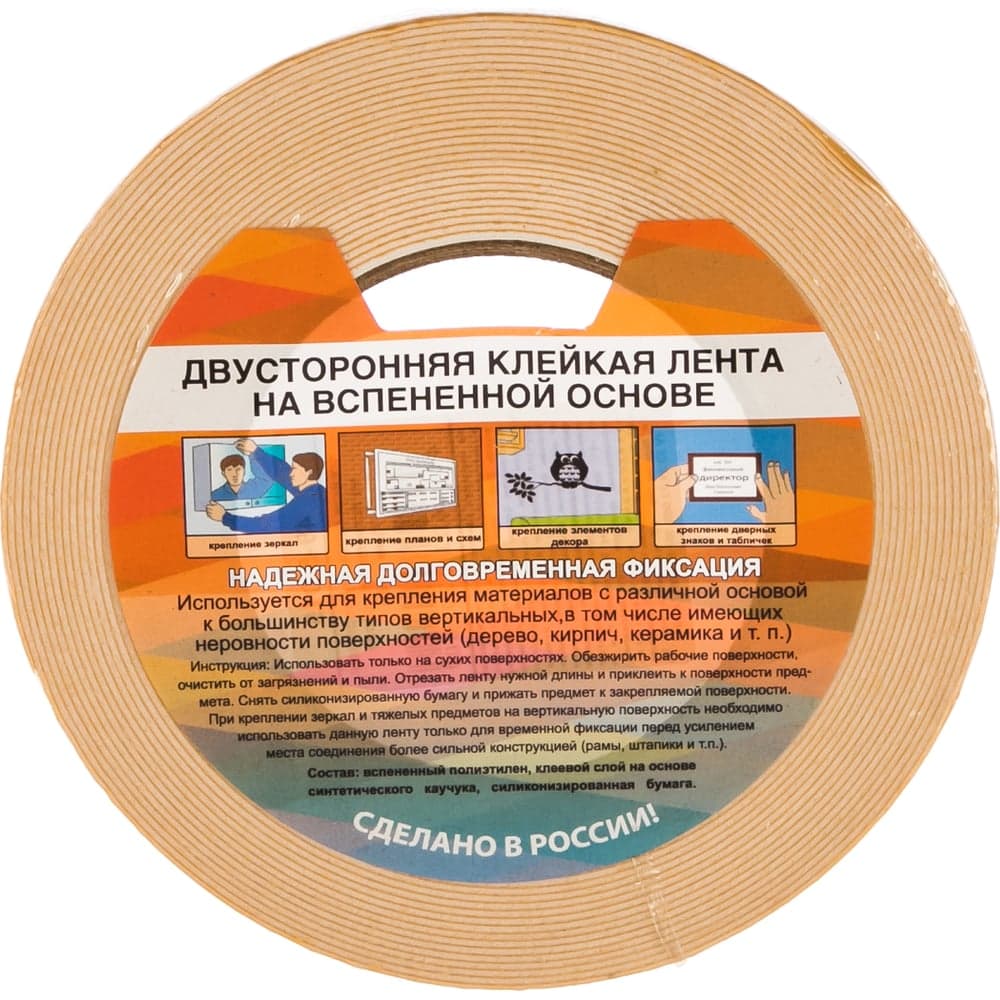 Лента клейкая двухсторонняя РемоКолор вспененная 15 мм × 10 м