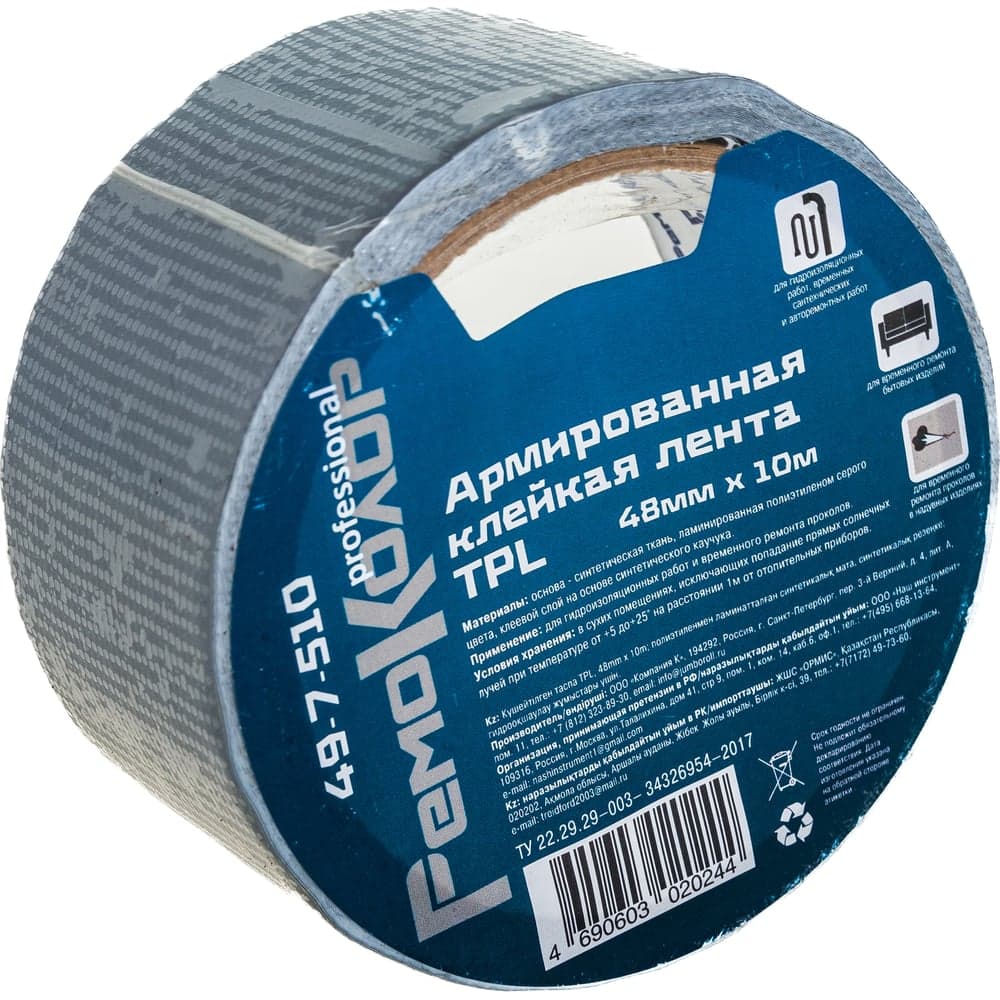 Лента клейкая армированная РемоКолор professional ТПЛ 48 мм × 10 м