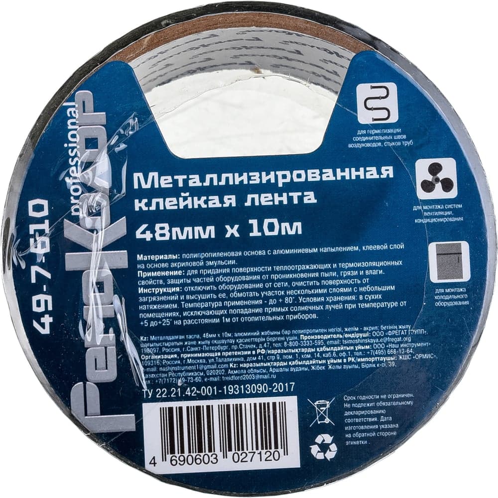 Лента клейкая металлизированная РемоКолор professional 48 мм × 10 м