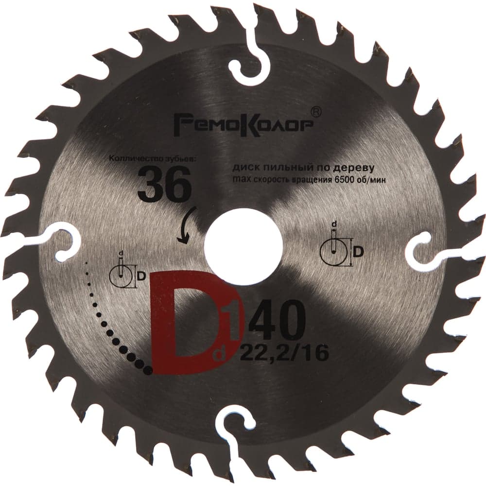 Диск пильный РемоКолор professional по дереву 140×22,2×36T